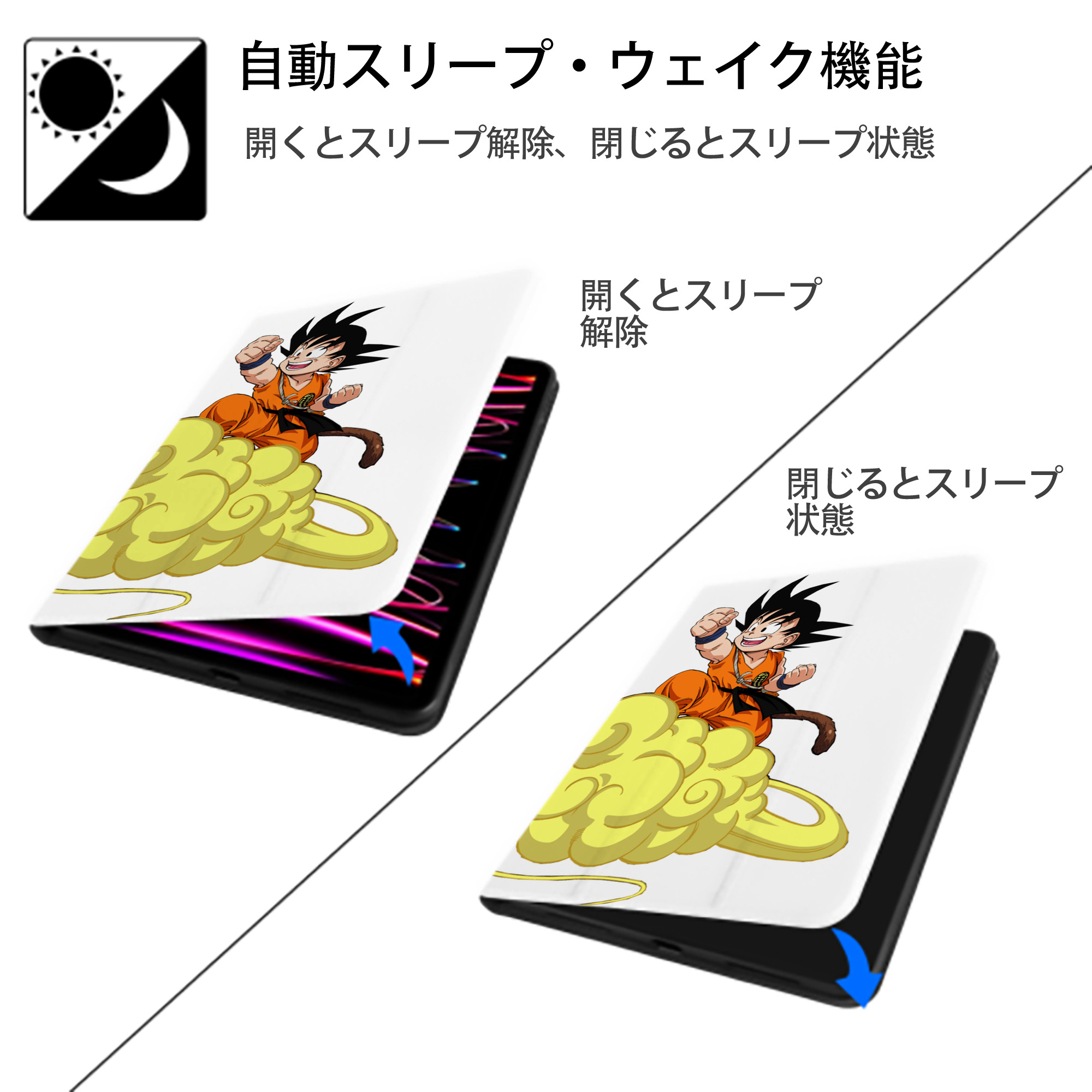 ドラゴンボール 孫悟空（そん ごくう）Son Goku カカロット DRAGON BALL Kakarotto IPad ケース ペン収納付き 三つ折りスタンド PUレザー×シリコン 対応機種9.5/10.5/10.9インチ