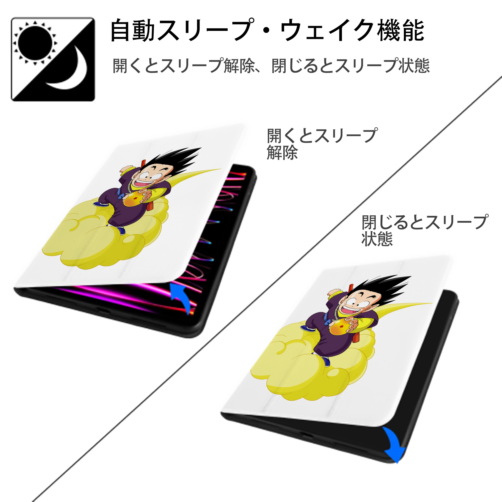 ドラゴンボール 孫悟空（そん ごくう）Son Goku カカロット DRAGON BALL Kakarotto IPad ケース ペン収納付き 三つ折りスタンド PUレザー×シリコン 対応機種9.5/10.5/10.9インチ