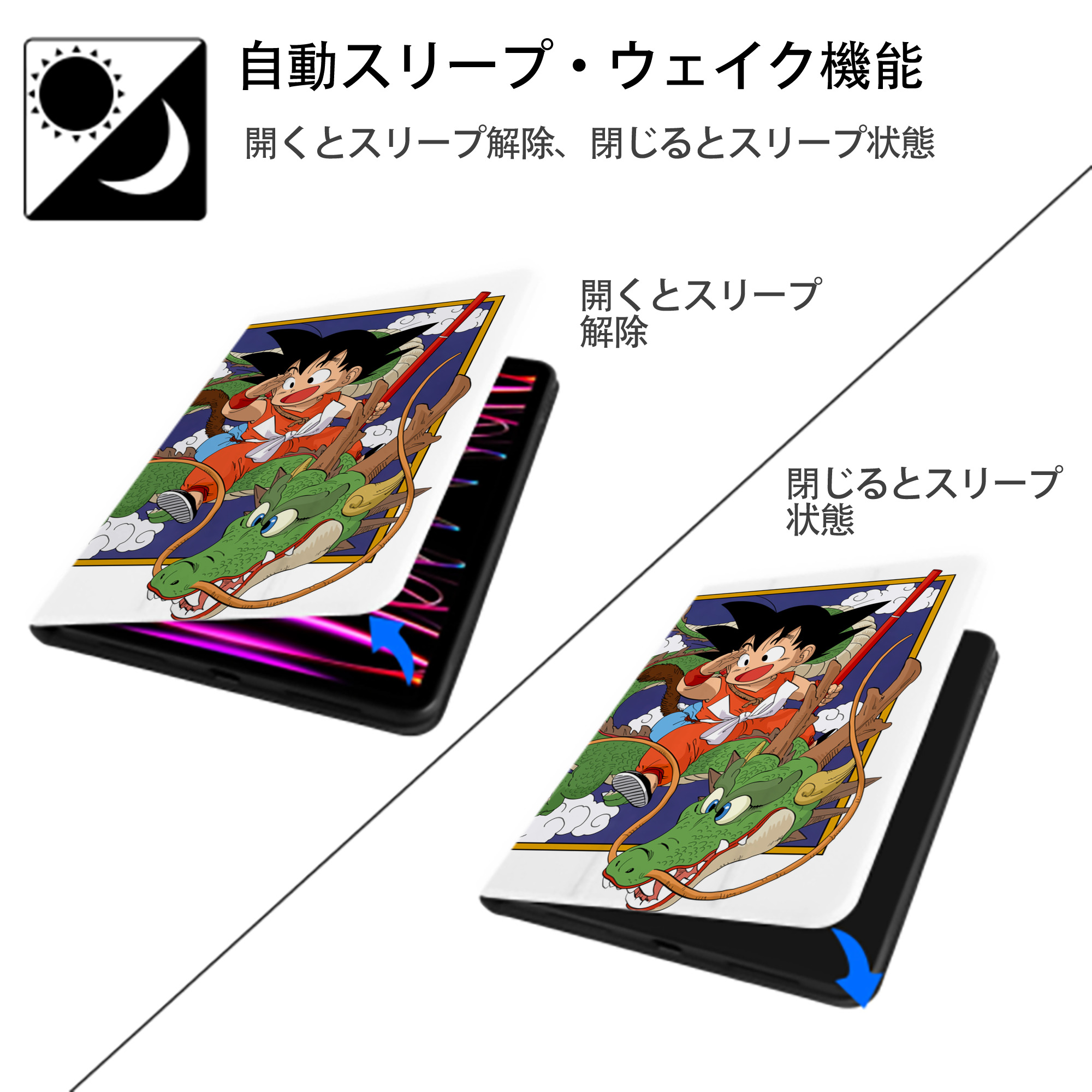 ドラゴンボール 孫悟空（そん ごくう）Son Goku カカロット DRAGON BALL Kakarotto IPad ケース ペン収納付き 三つ折りスタンド PUレザー×シリコン 対応機種9.5/10.5/10.9インチ
