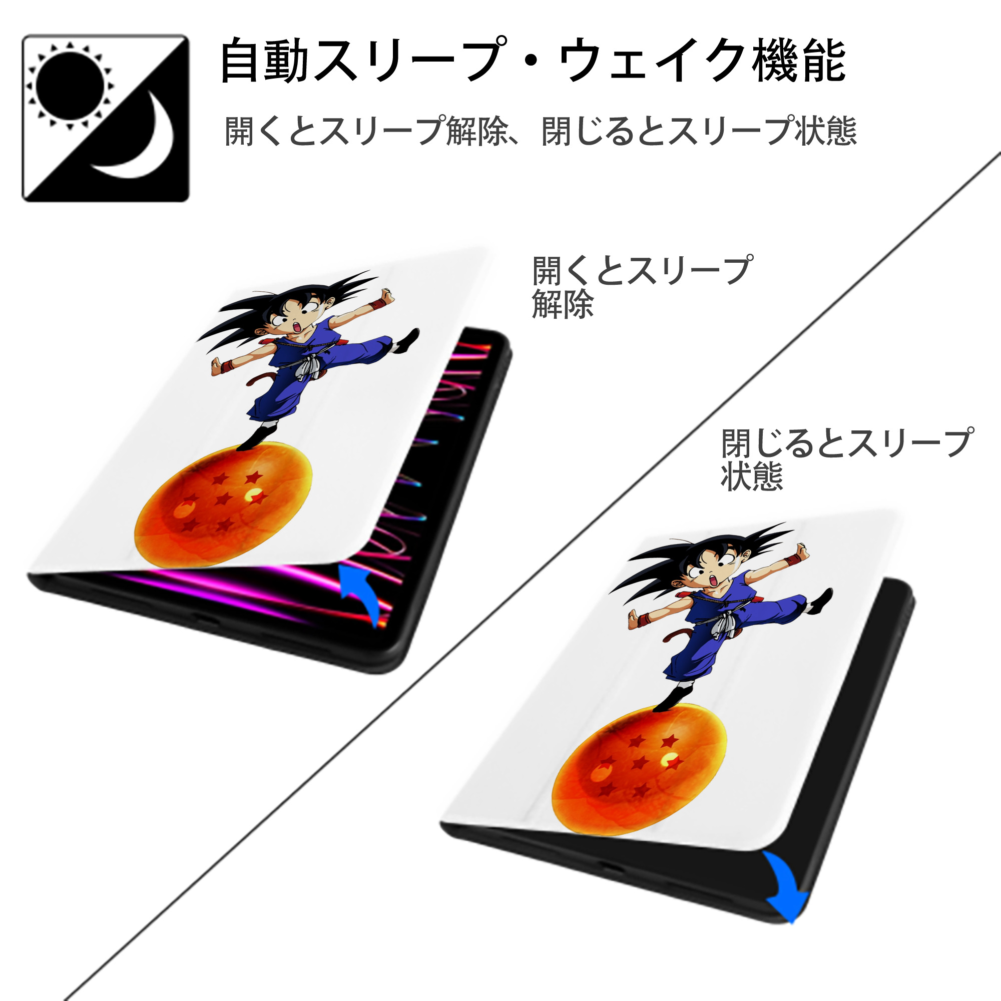 ドラゴンボール 孫悟空（そん ごくう）Son Goku カカロット DRAGON BALL Kakarotto IPad ケース ペン収納付き 三つ折りスタンド PUレザー×シリコン 対応機種9.5/10.5/10.9インチ