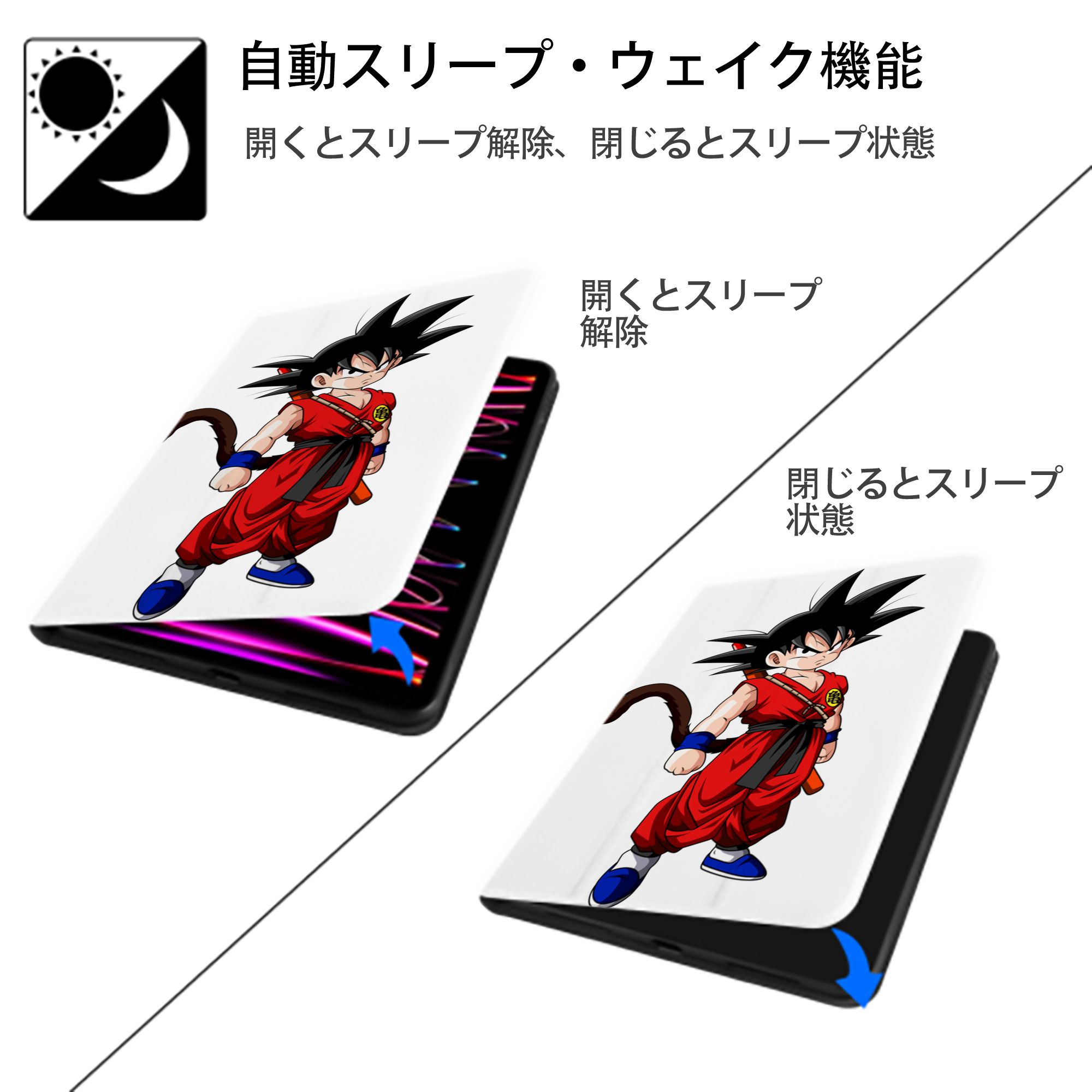 ドラゴンボール 孫悟空（そん ごくう）Son Goku カカロット DRAGON BALL Kakarotto IPad ケース ペン収納付き 三つ折りスタンド PUレザー×シリコン 対応機種9.5/10.5/10.9インチ