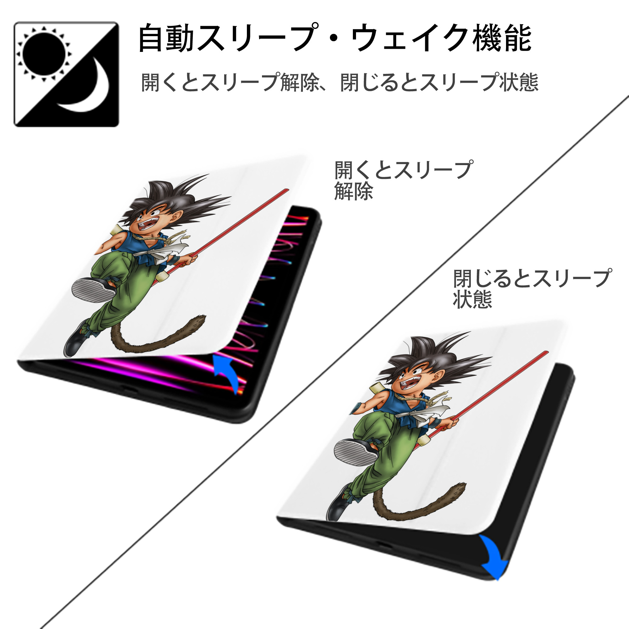 ドラゴンボール 孫悟空（そん ごくう）Son Goku カカロット DRAGON BALL Kakarotto IPad ケース ペン収納付き 三つ折りスタンド PUレザー×シリコン 対応機種9.5/10.5/10.9インチ