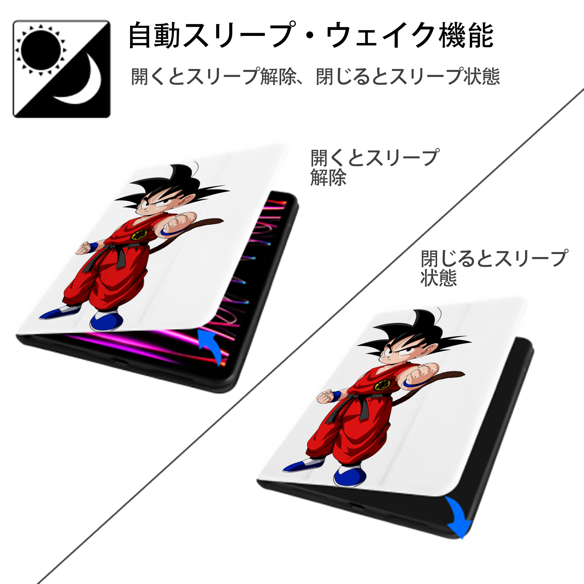 ドラゴンボール 孫悟空（そん ごくう）Son Goku カカロット DRAGON BALL Kakarotto IPad ケース ペン収納付き 三つ折りスタンド PUレザー×シリコン 対応機種9.5/10.5/10.9インチ