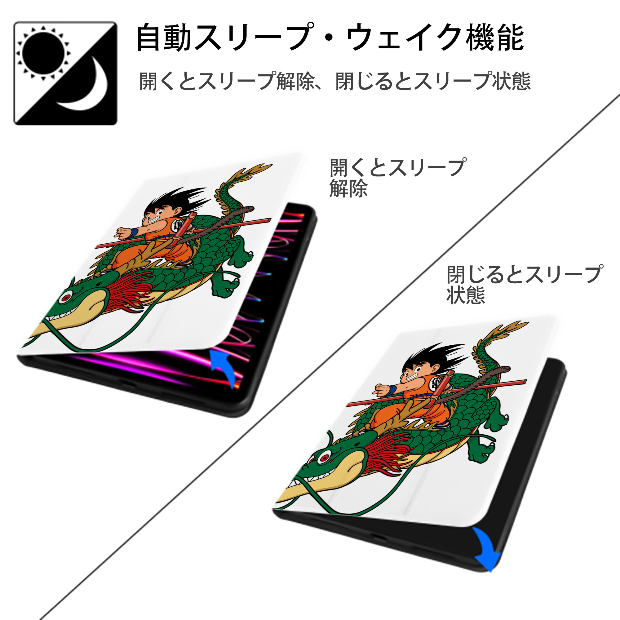 ドラゴンボール 孫悟空（そん ごくう）Son Goku カカロット DRAGON BALL Kakarotto IPad ケース ペン収納付き 三つ折りスタンド PUレザー×シリコン 対応機種9.5/10.5/10.9インチ