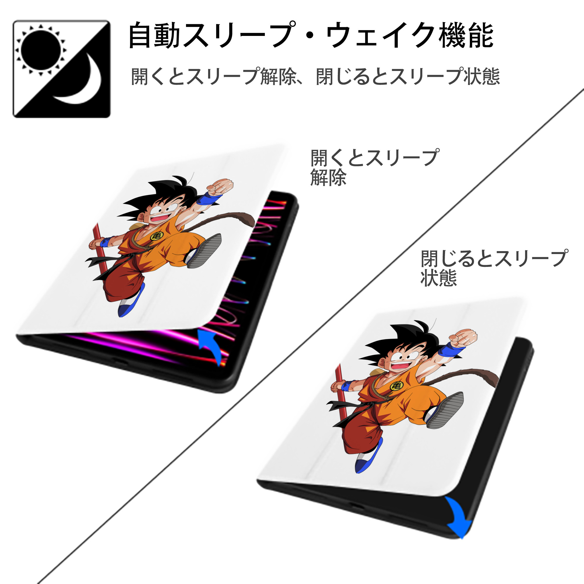 ドラゴンボール 孫悟空（そん ごくう）Son Goku カカロット DRAGON BALL Kakarotto IPad ケース ペン収納付き 三つ折りスタンド PUレザー×シリコン 対応機種9.5/10.5/10.9インチ