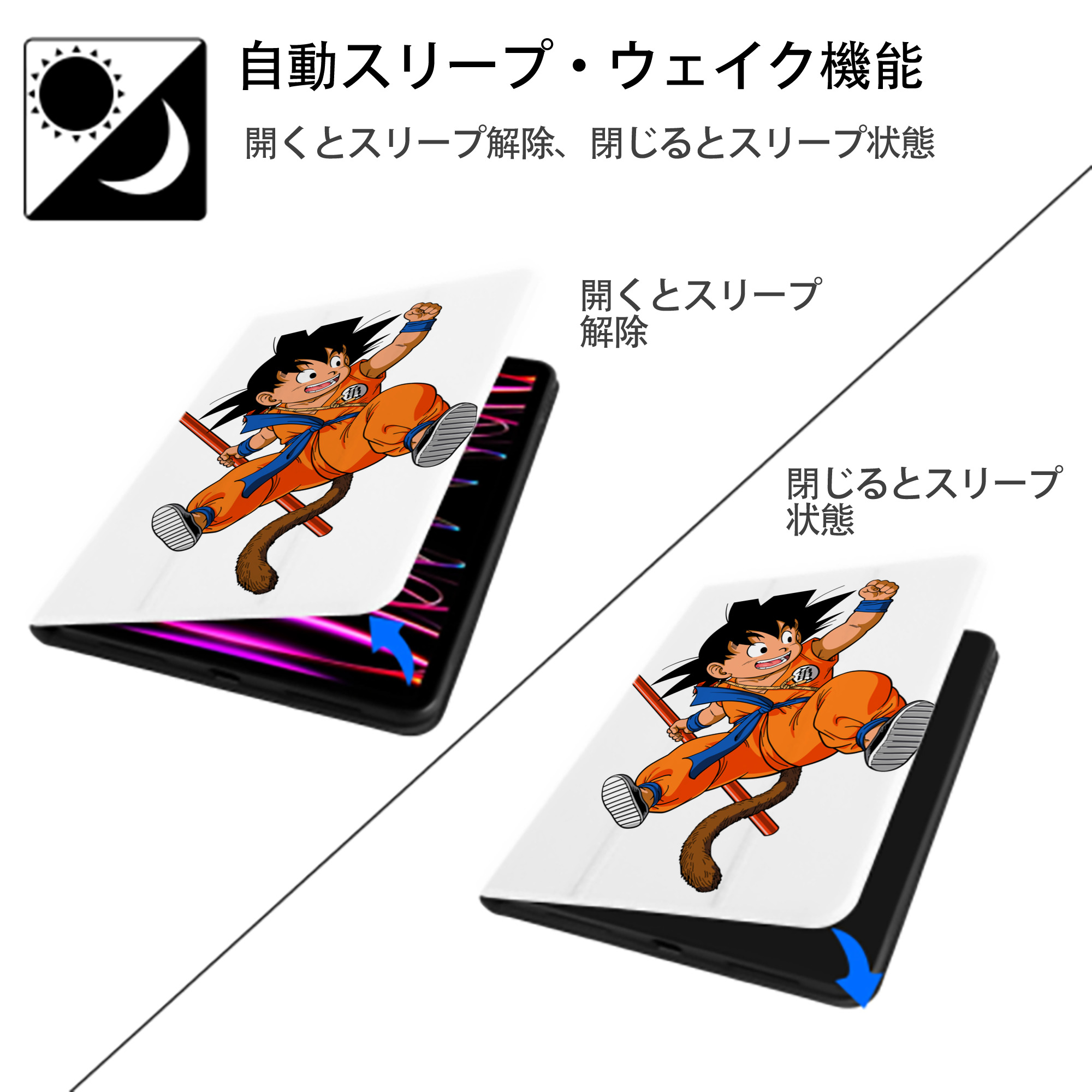 ドラゴンボール 孫悟空（そん ごくう）Son Goku カカロット DRAGON BALL Kakarotto IPad ケース ペン収納付き 三つ折りスタンド PUレザー×シリコン 対応機種9.5/10.5/10.9インチ