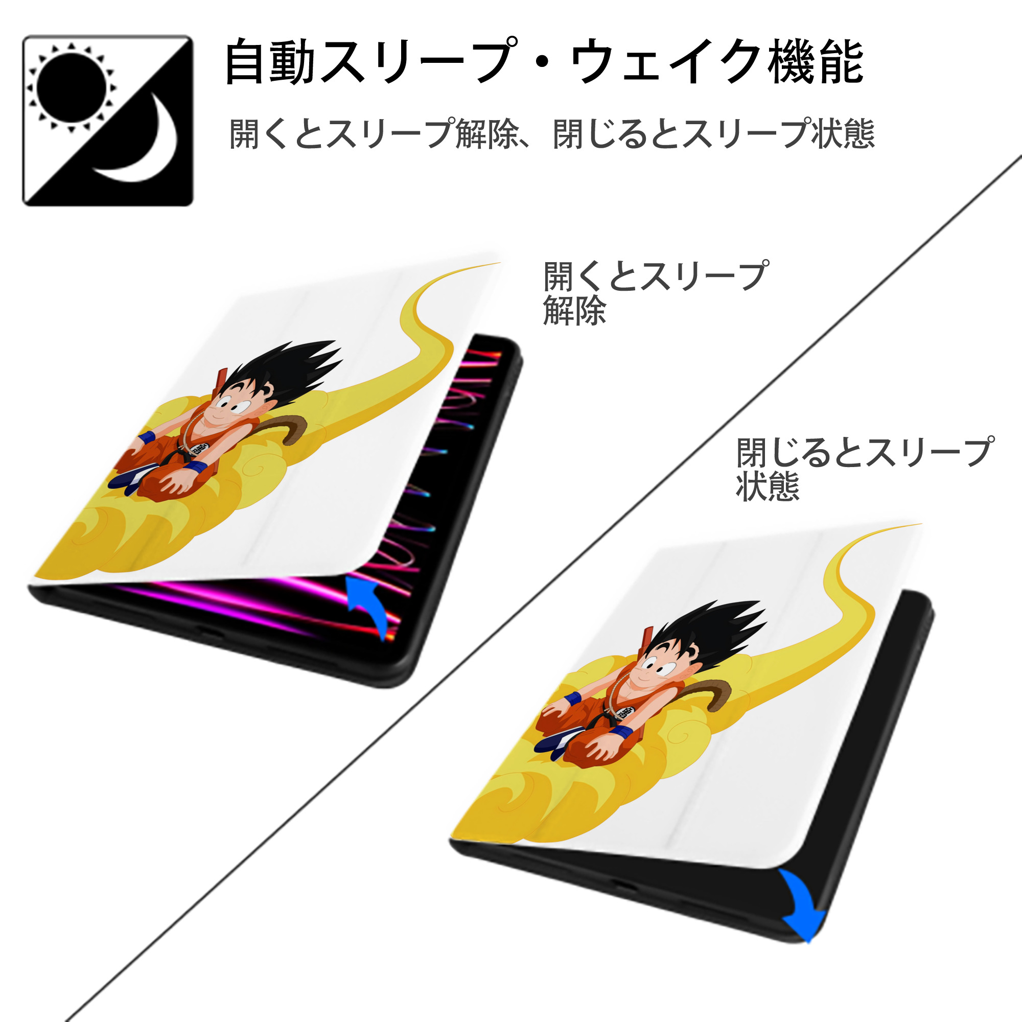 ドラゴンボール 孫悟空（そん ごくう）Son Goku カカロット DRAGON BALL Kakarotto IPad ケース ペン収納付き 三つ折りスタンド PUレザー×シリコン 対応機種9.5/10.5/10.9インチ