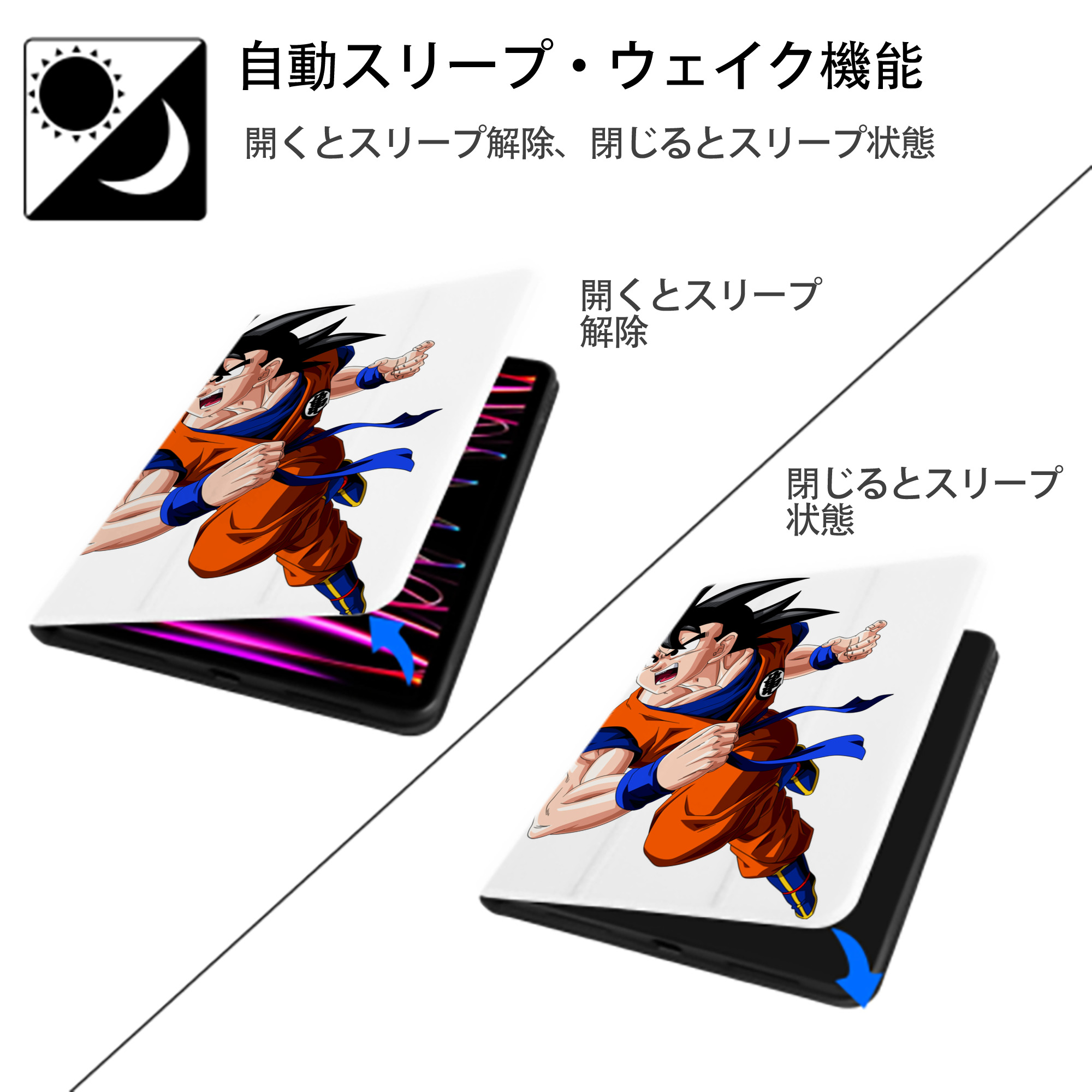 ドラゴンボール 孫悟空（そん ごくう）Son Goku カカロット DRAGON BALL Kakarotto IPad ケース ペン収納付き 三つ折りスタンド PUレザー×シリコン 対応機種9.5/10.5/10.9インチ