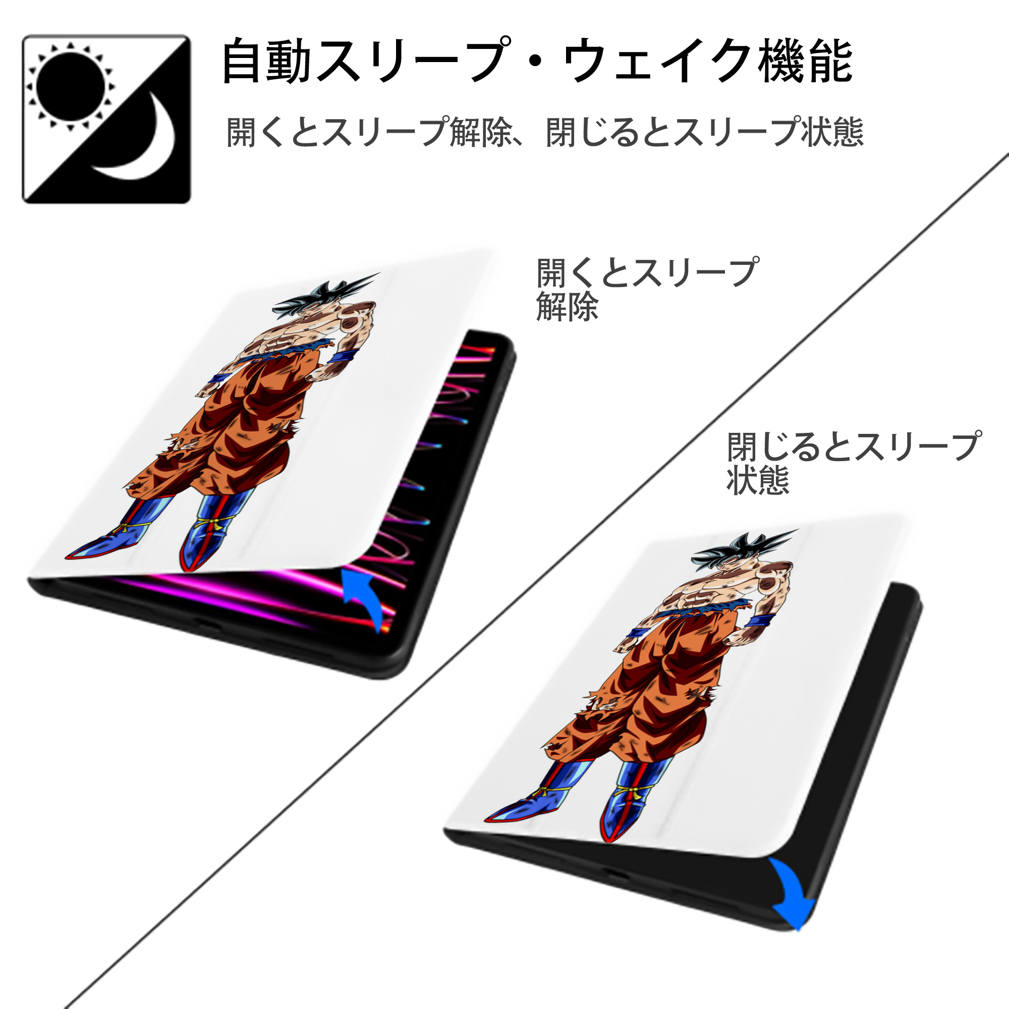 ドラゴンボール 孫悟空（そん ごくう）Son Goku カカロット DRAGON BALL Kakarotto IPad ケース ペン収納付き 三つ折りスタンド PUレザー×シリコン 対応機種9.5/10.5/10.9インチ