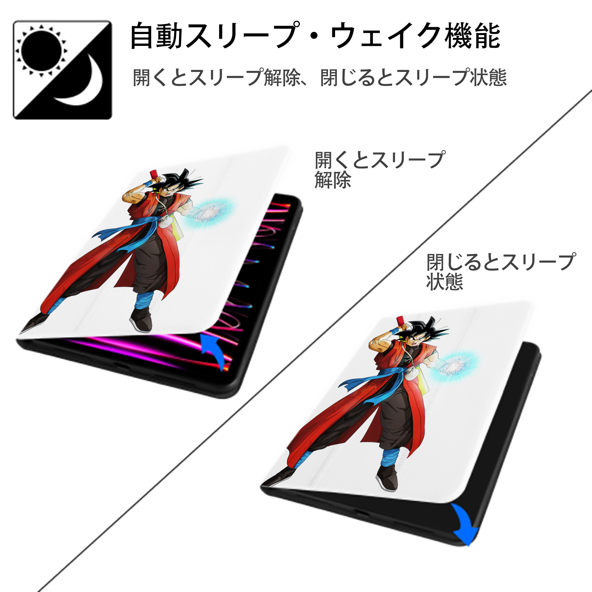 ドラゴンボール 孫悟空（そん ごくう）Son Goku カカロット DRAGON BALL Kakarotto IPad ケース ペン収納付き 三つ折りスタンド PUレザー×シリコン 対応機種9.5/10.5/10.9インチ