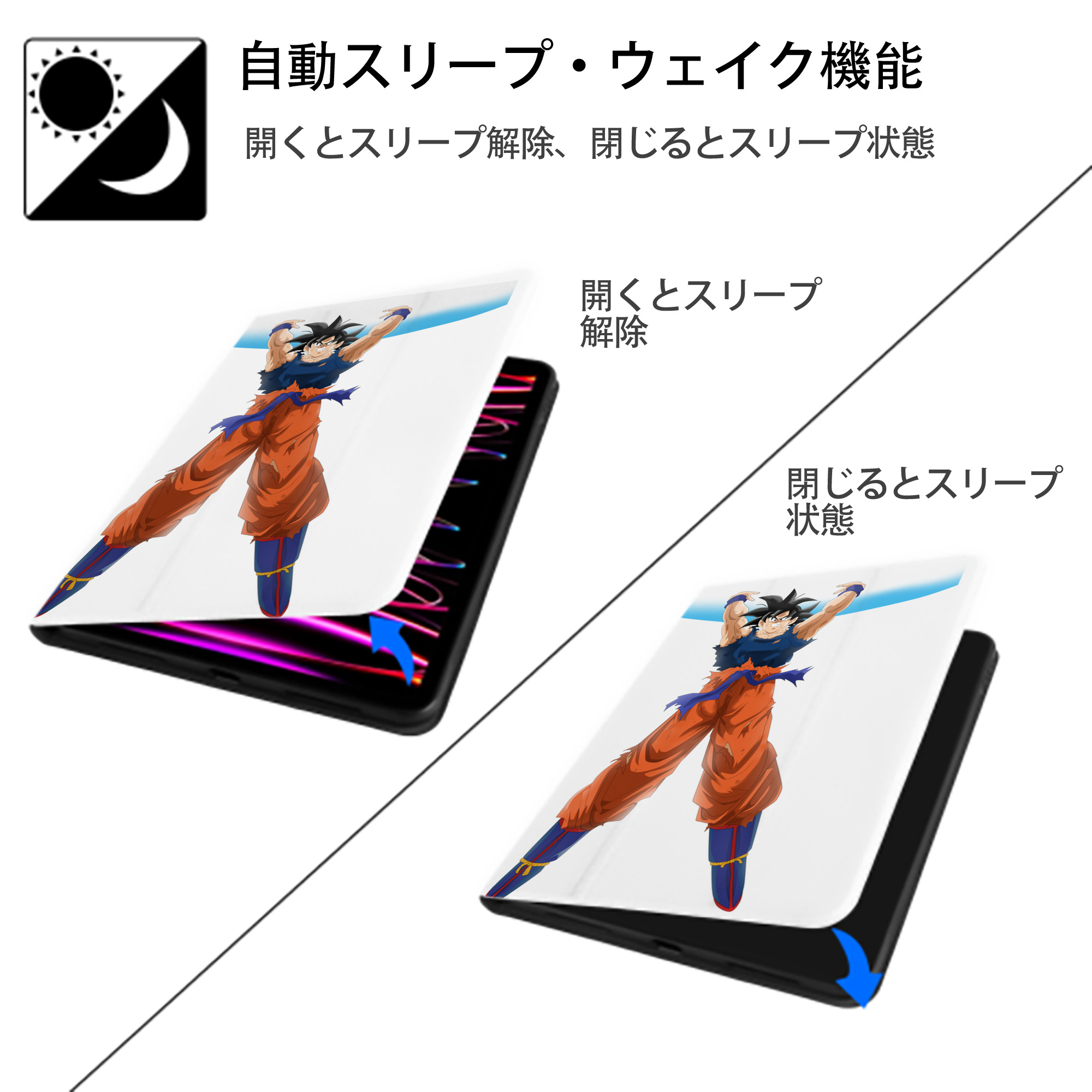 ドラゴンボール 孫悟空（そん ごくう）Son Goku カカロット DRAGON BALL Kakarotto IPad ケース ペン収納付き 三つ折りスタンド PUレザー×シリコン 対応機種9.5/10.5/10.9インチ