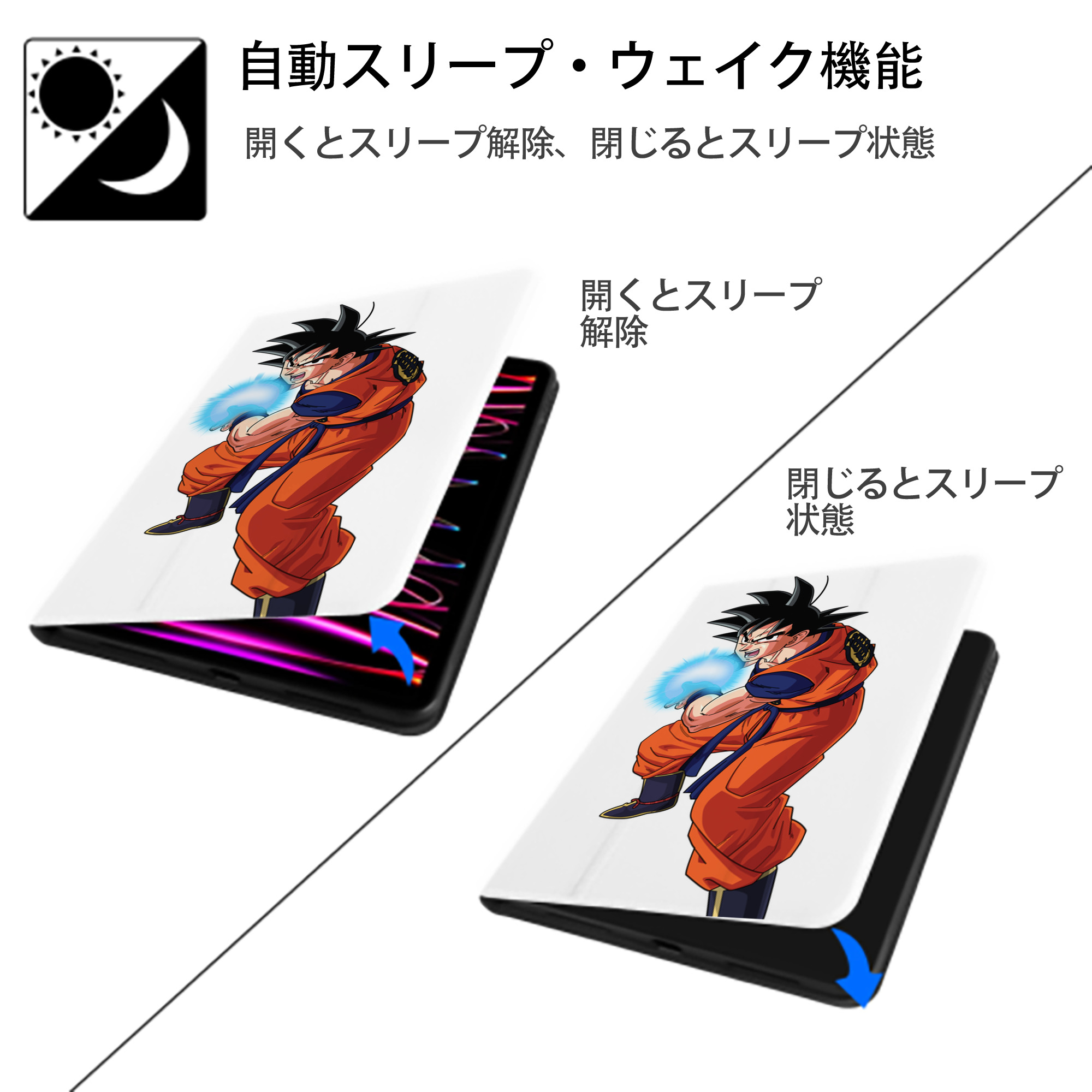 ドラゴンボール 孫悟空（そん ごくう）Son Goku カカロット DRAGON BALL Kakarotto IPad ケース ペン収納付き 三つ折りスタンド PUレザー×シリコン 対応機種9.5/10.5/10.9インチ