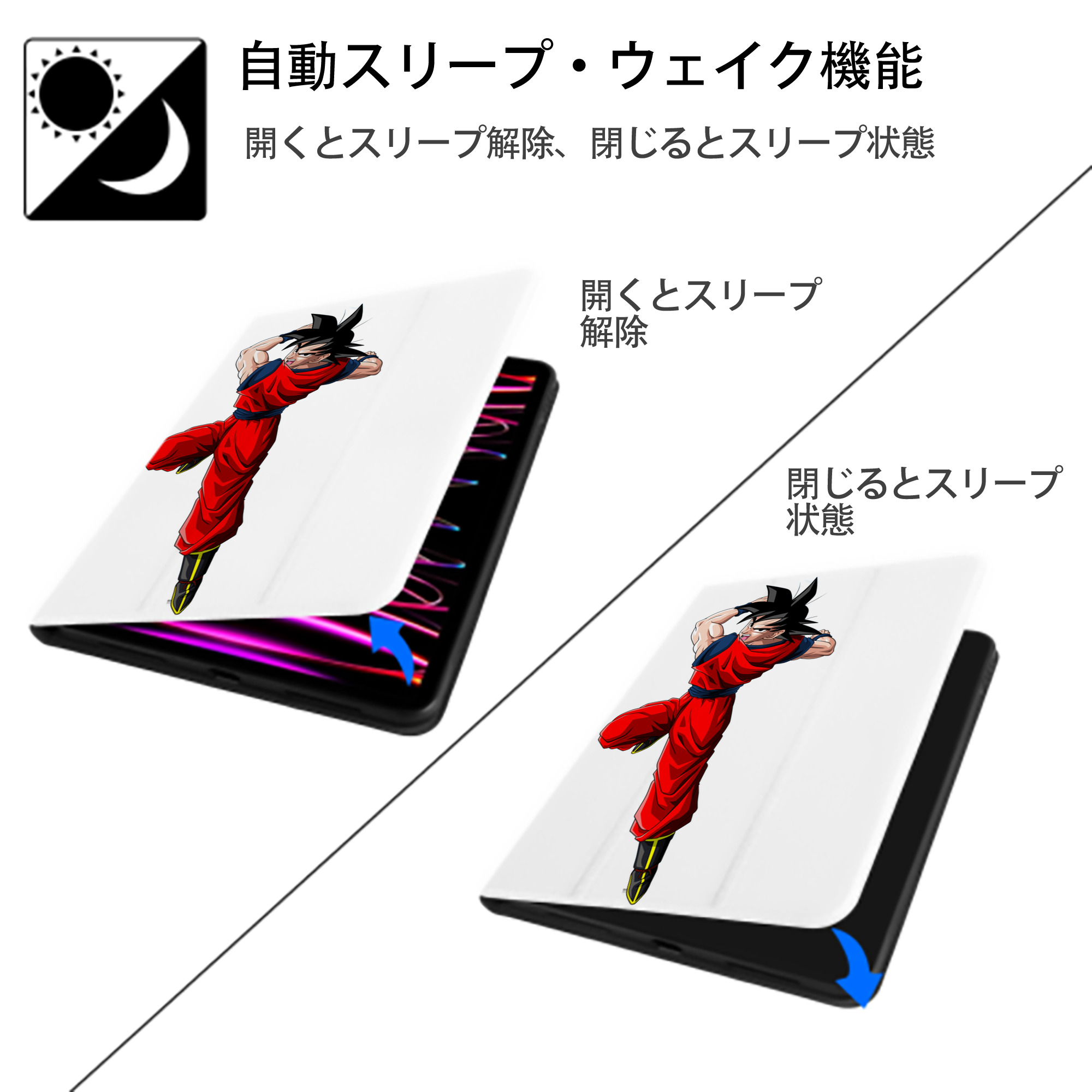 ドラゴンボール 孫悟空（そん ごくう）Son Goku カカロット DRAGON BALL Kakarotto IPad ケース ペン収納付き 三つ折りスタンド PUレザー×シリコン 対応機種9.5/10.5/10.9インチ