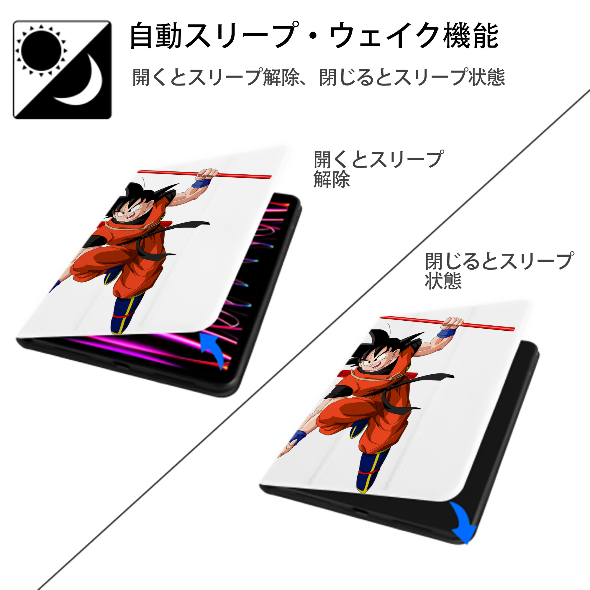 ドラゴンボール 孫悟空（そん ごくう）Son Goku カカロット DRAGON BALL Kakarotto IPad ケース ペン収納付き 三つ折りスタンド PUレザー×シリコン 対応機種9.5/10.5/10.9インチ