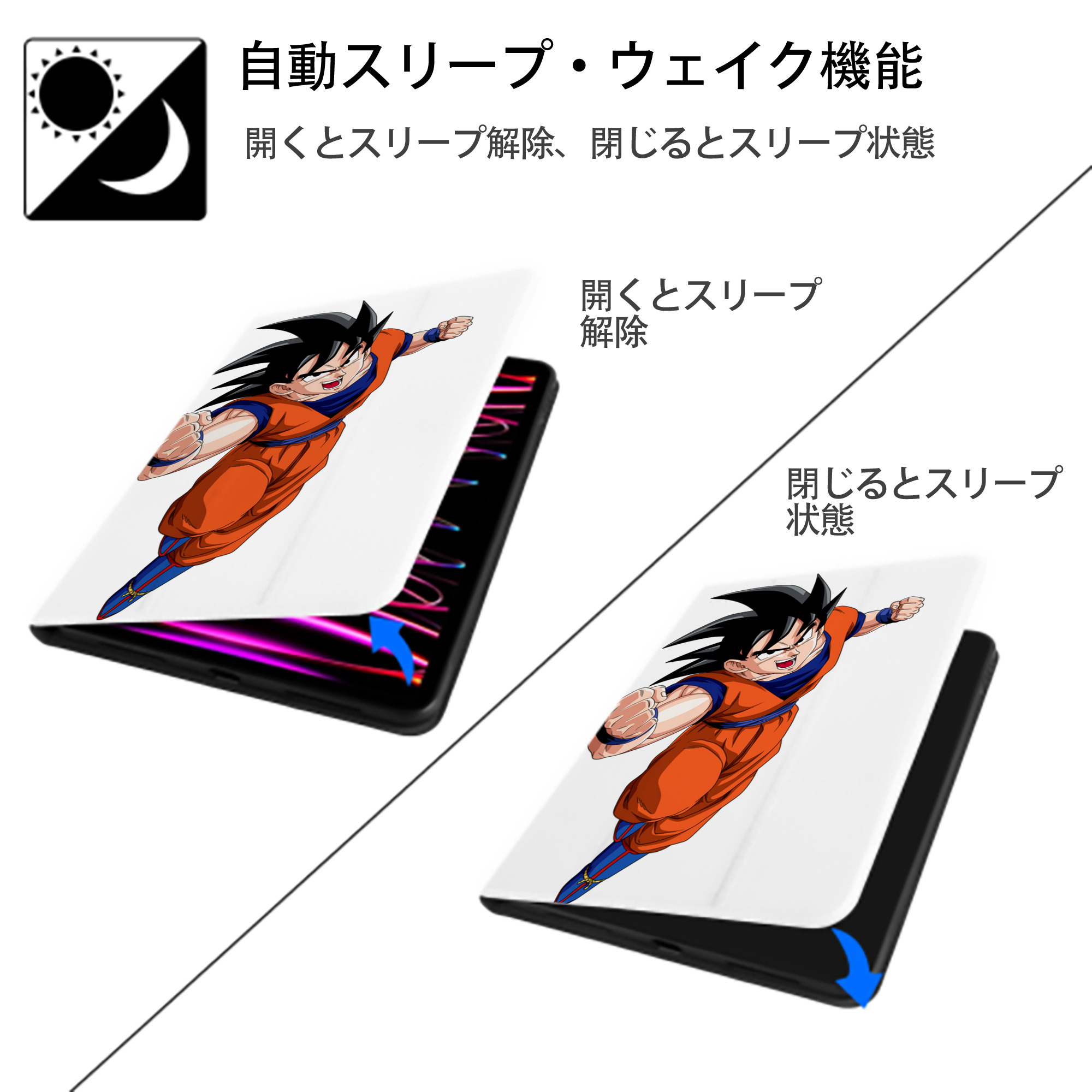 ドラゴンボール 孫悟空（そん ごくう）Son Goku カカロット DRAGON BALL Kakarotto IPad ケース ペン収納付き 三つ折りスタンド PUレザー×シリコン 対応機種9.5/10.5/10.9インチ