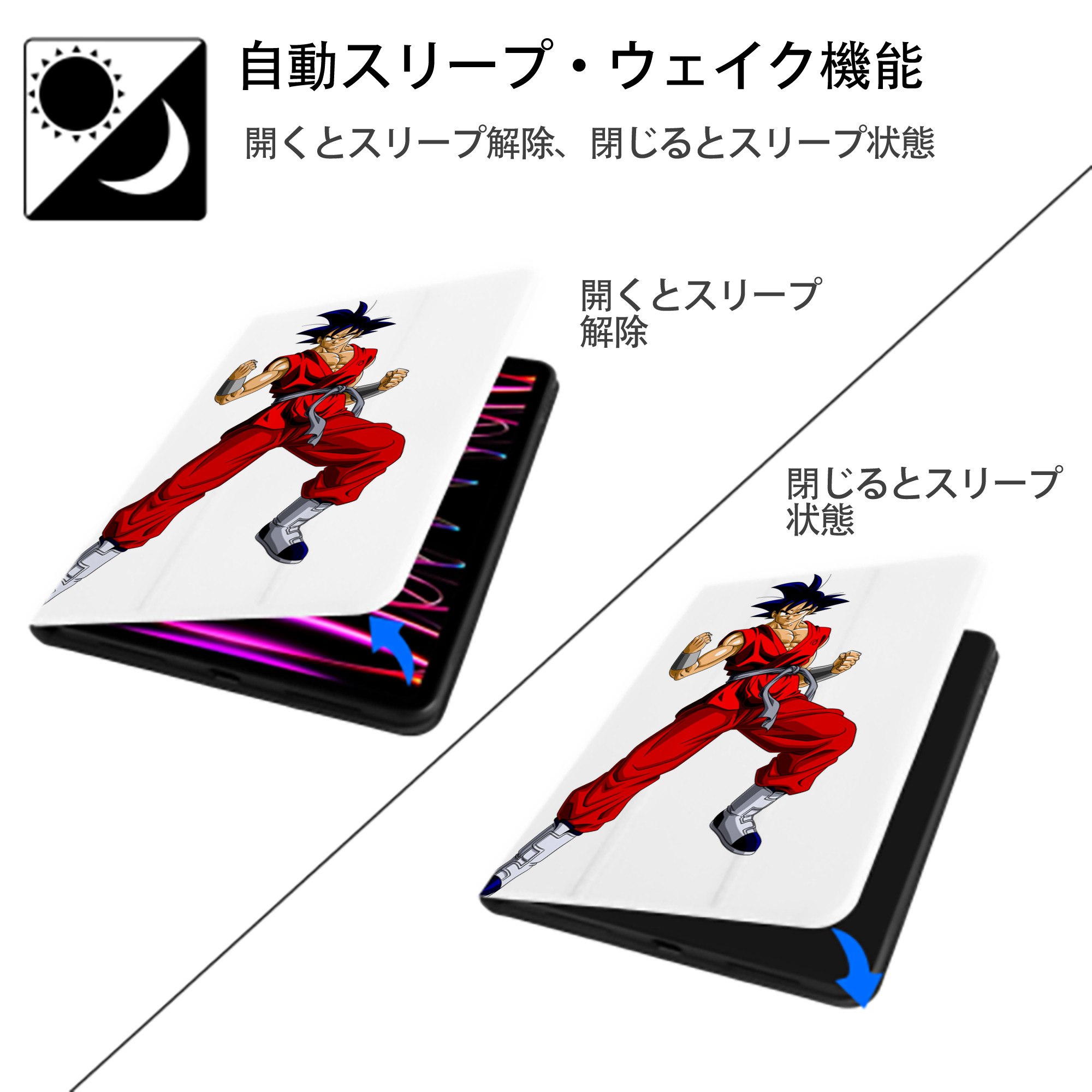ドラゴンボール 孫悟空（そん ごくう）Son Goku カカロット DRAGON BALL Kakarotto IPad ケース ペン収納付き 三つ折りスタンド PUレザー×シリコン 対応機種9.5/10.5/10.9インチ