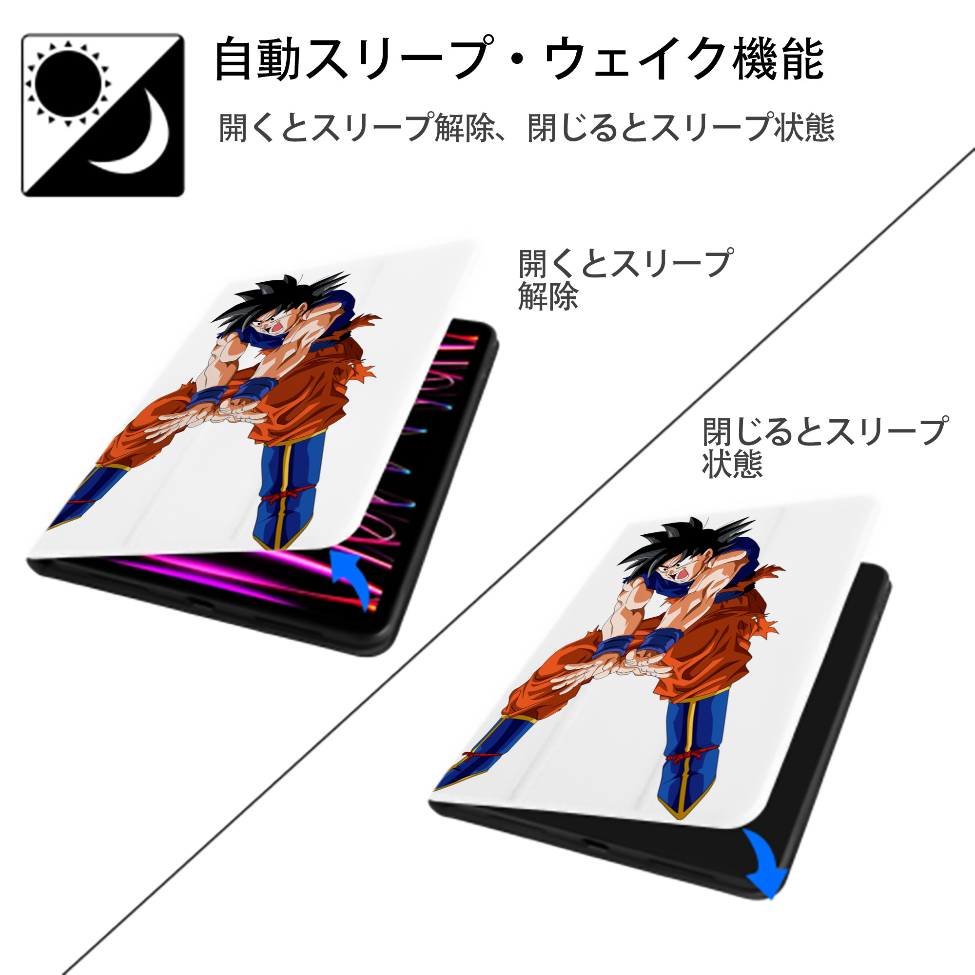 ドラゴンボール 孫悟空（そん ごくう）Son Goku カカロット DRAGON BALL Kakarotto IPad ケース ペン収納付き 三つ折りスタンド PUレザー×シリコン 対応機種9.5/10.5/10.9インチ