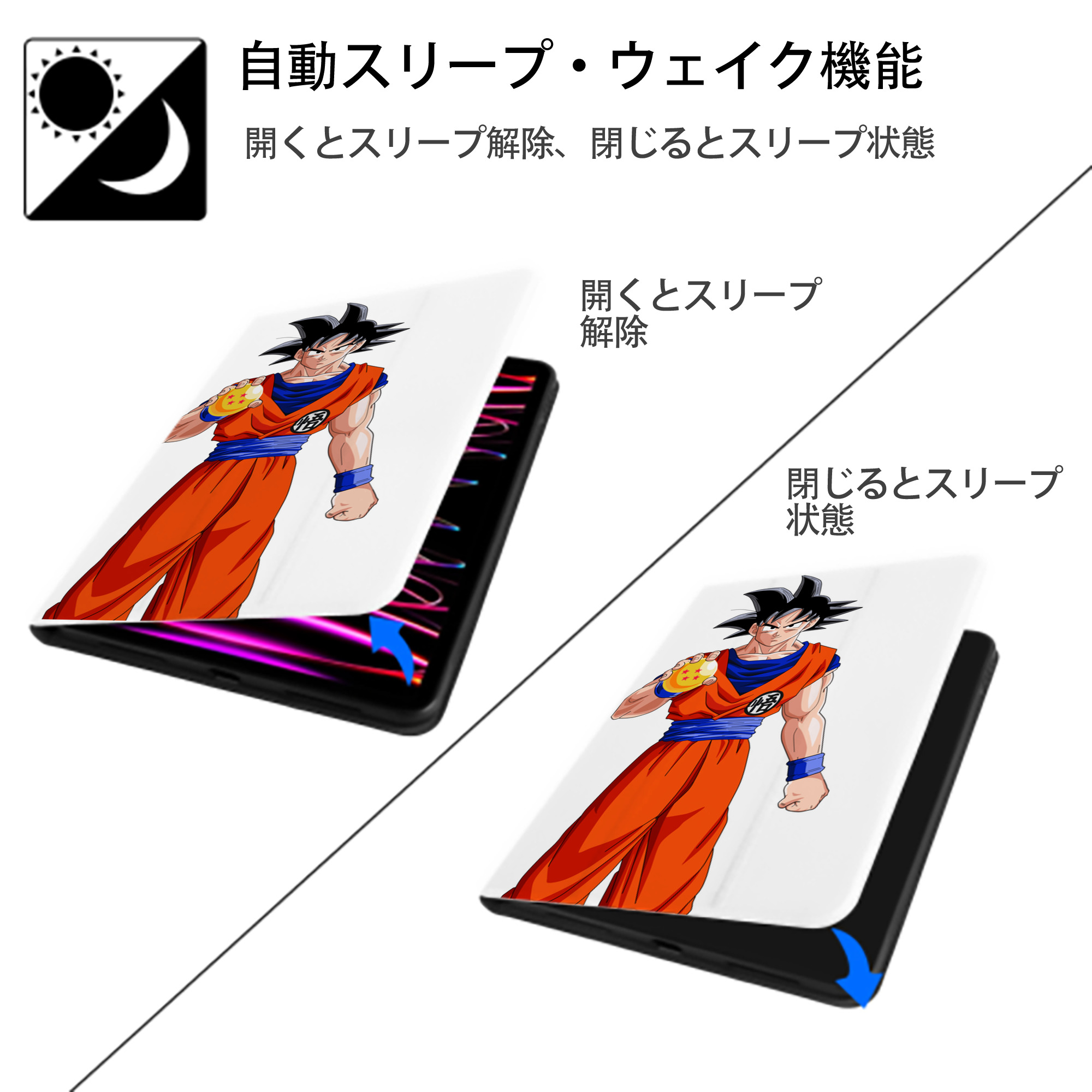 ドラゴンボール 孫悟空（そん ごくう）Son Goku カカロット DRAGON BALL Kakarotto IPad ケース ペン収納付き 三つ折りスタンド PUレザー×シリコン 対応機種9.5/10.5/10.9インチ