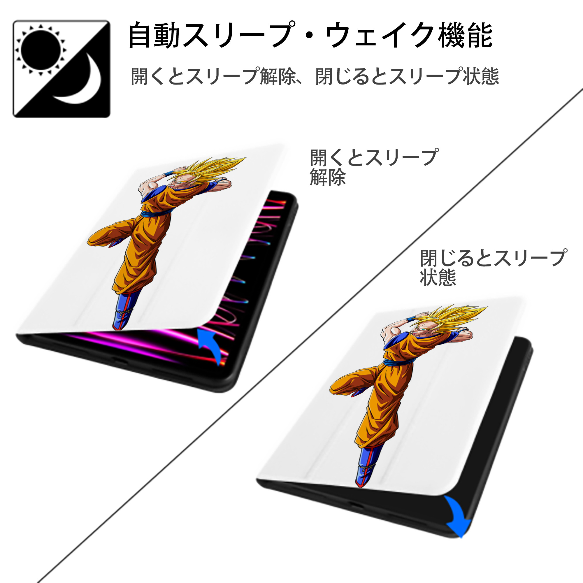 ドラゴンボール 孫悟空（そん ごくう）Son Goku カカロット DRAGON BALL Kakarotto IPad ケース ペン収納付き 三つ折りスタンド PUレザー×シリコン 対応機種9.5/10.5/10.9インチ