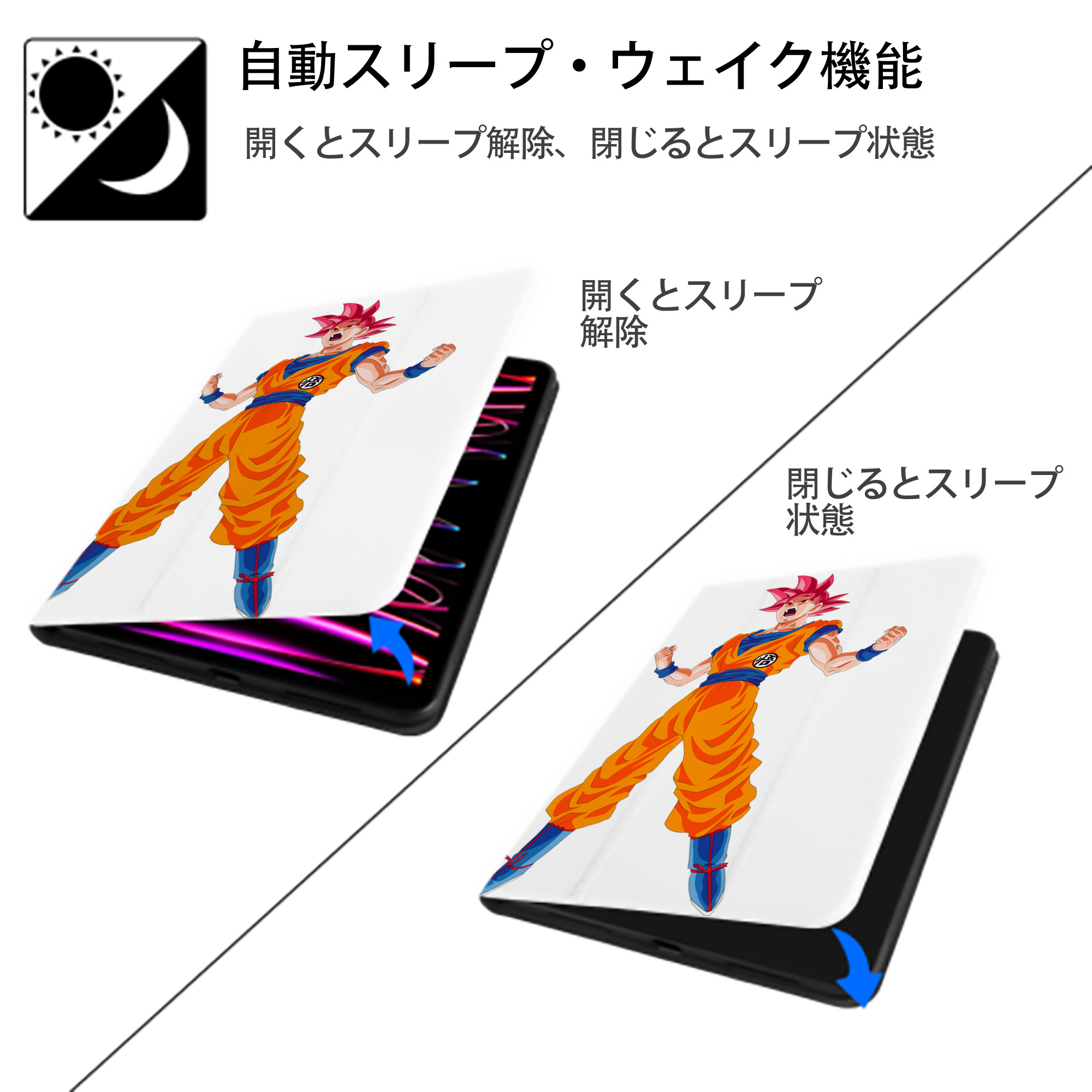 ドラゴンボール 孫悟空（そん ごくう）Son Goku カカロット DRAGON BALL Kakarotto IPad ケース ペン収納付き 三つ折りスタンド PUレザー×シリコン 対応機種9.5/10.5/10.9インチ