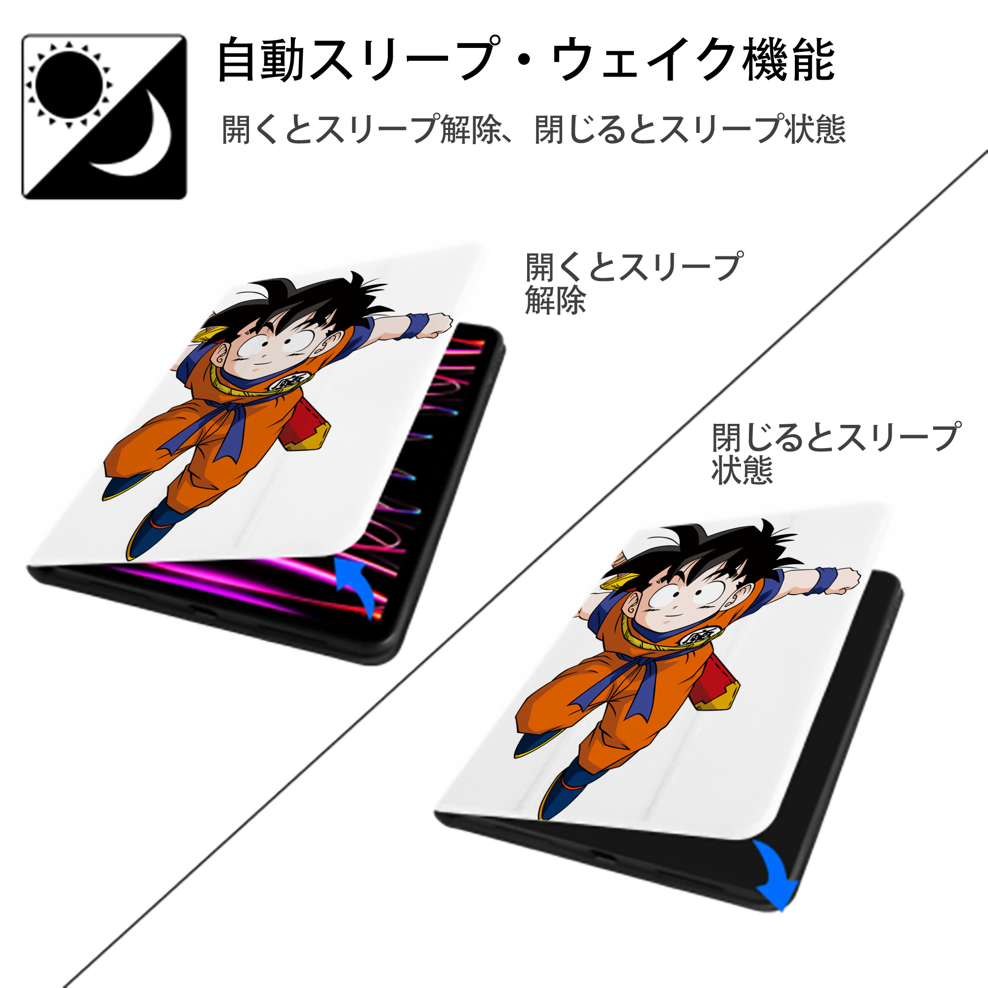 ドラゴンボール 孫悟空（そん ごくう）Son Goku カカロット DRAGON BALL Kakarotto IPad ケース ペン収納付き 三つ折りスタンド PUレザー×シリコン 対応機種9.5/10.5/10.9インチ