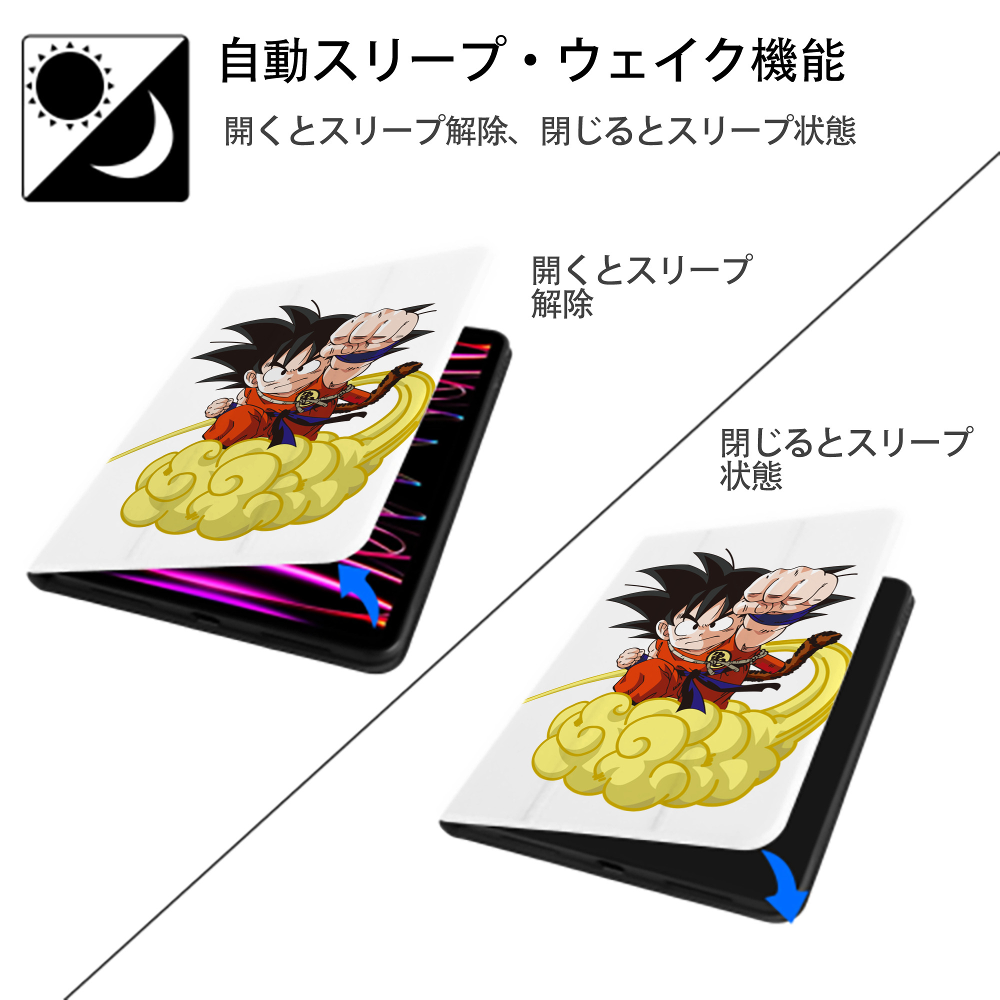 ドラゴンボール 孫悟空（そん ごくう）Son Goku カカロット DRAGON BALL Kakarotto IPad ケース ペン収納付き 三つ折りスタンド PUレザー×シリコン 対応機種9.5/10.5/10.9インチ