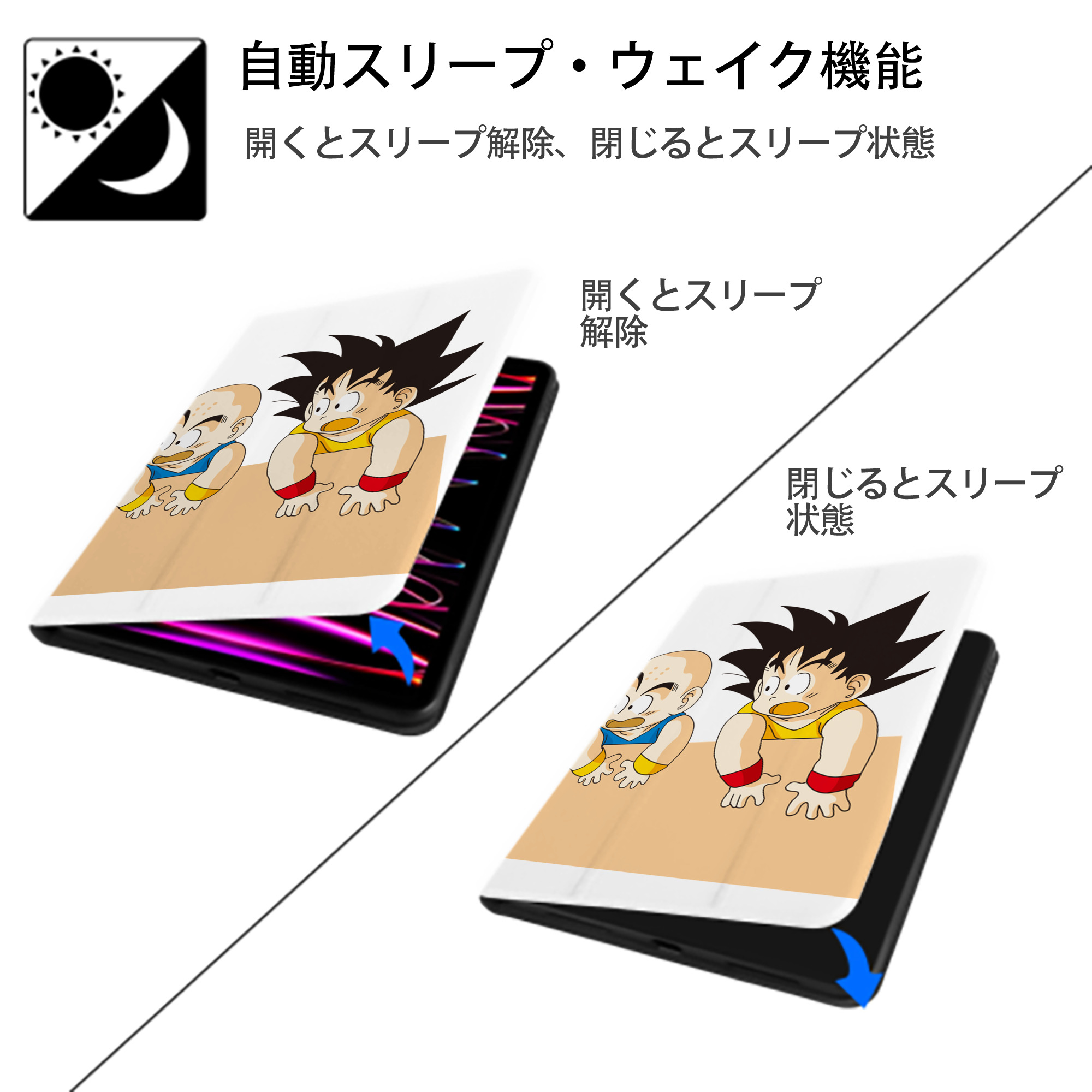 ドラゴンボール 孫悟空（そん ごくう）Son Goku カカロット DRAGON BALL Kakarotto IPad ケース ペン収納付き 三つ折りスタンド PUレザー×シリコン 対応機種9.5/10.5/10.9インチ