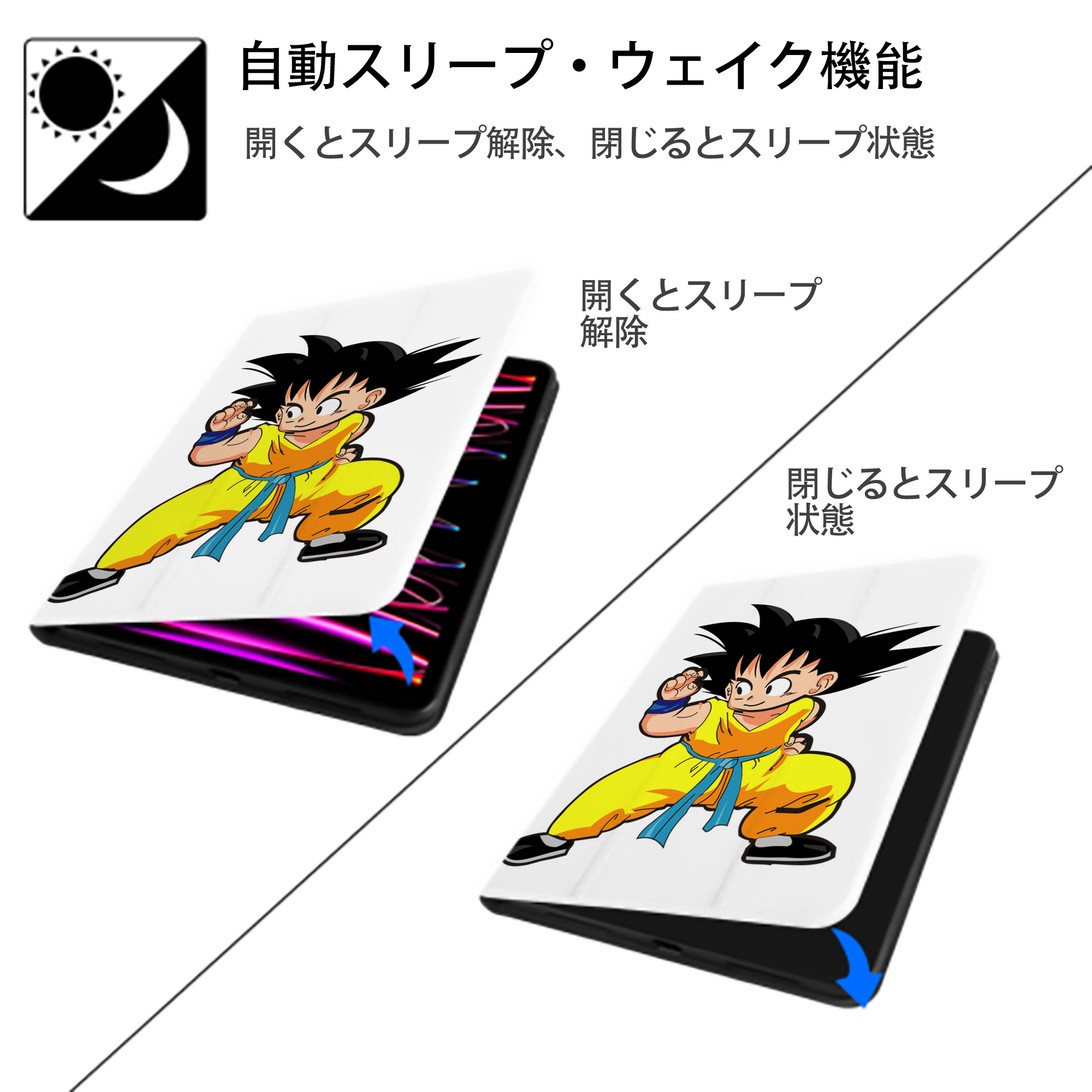 ドラゴンボール 孫悟空（そん ごくう）Son Goku カカロット DRAGON BALL Kakarotto IPad ケース ペン収納付き 三つ折りスタンド PUレザー×シリコン 対応機種9.5/10.5/10.9インチ