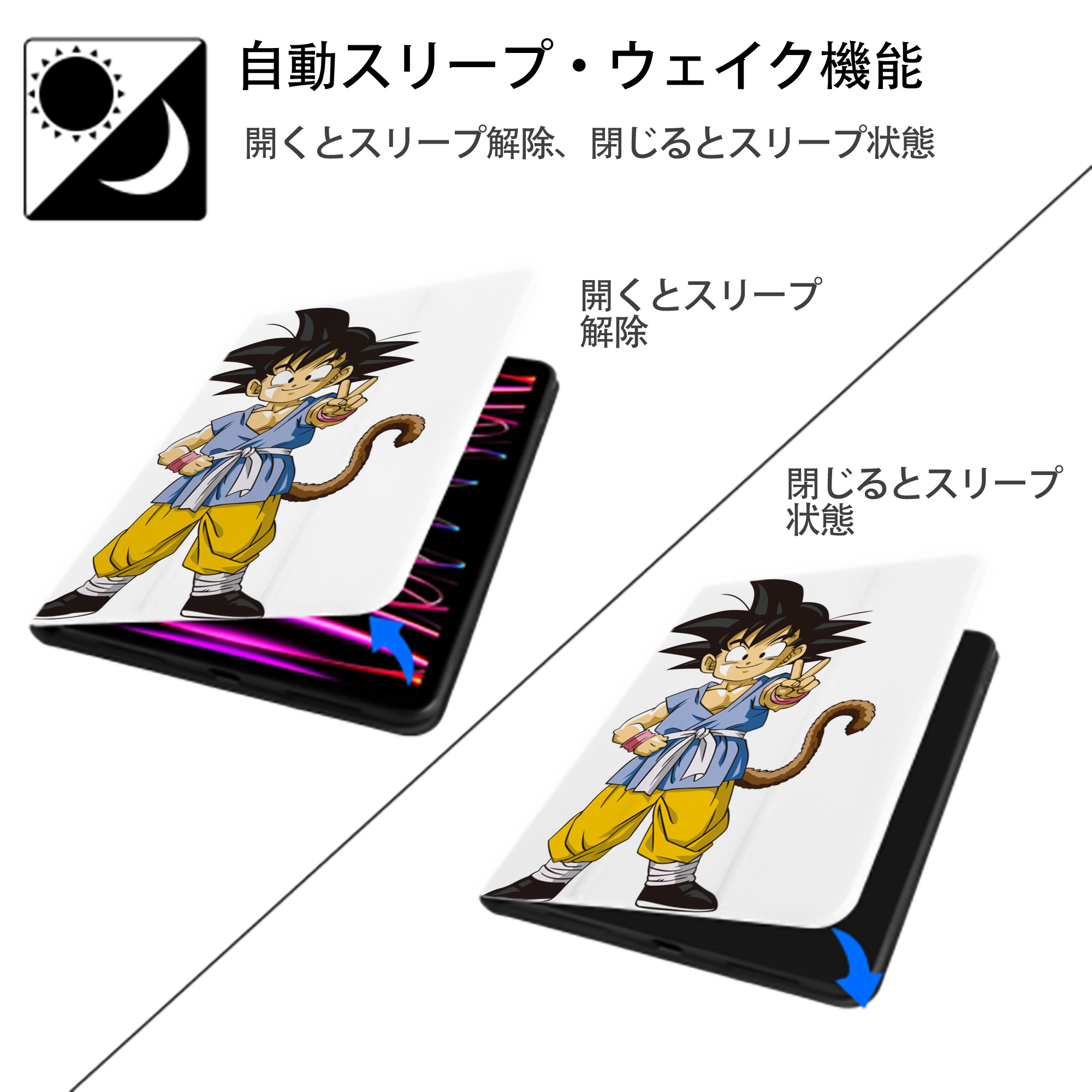 ドラゴンボール 孫悟空（そん ごくう）Son Goku カカロット DRAGON BALL Kakarotto IPad ケース ペン収納付き 三つ折りスタンド PUレザー×シリコン 対応機種9.5/10.5/10.9インチ