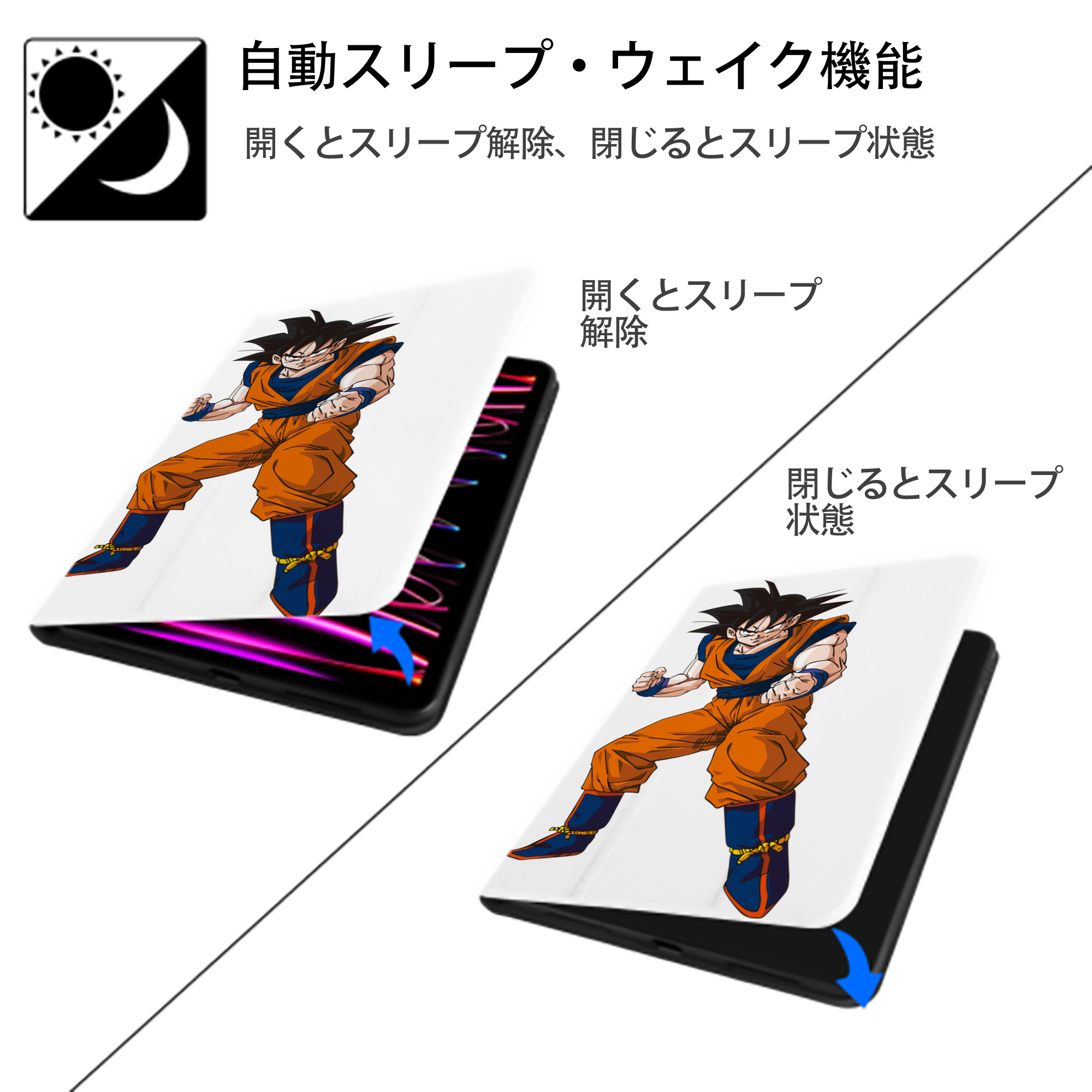 ドラゴンボール 孫悟空（そん ごくう）Son Goku カカロット DRAGON BALL Kakarotto IPad ケース ペン収納付き 三つ折りスタンド PUレザー×シリコン 対応機種9.5/10.5/10.9インチ