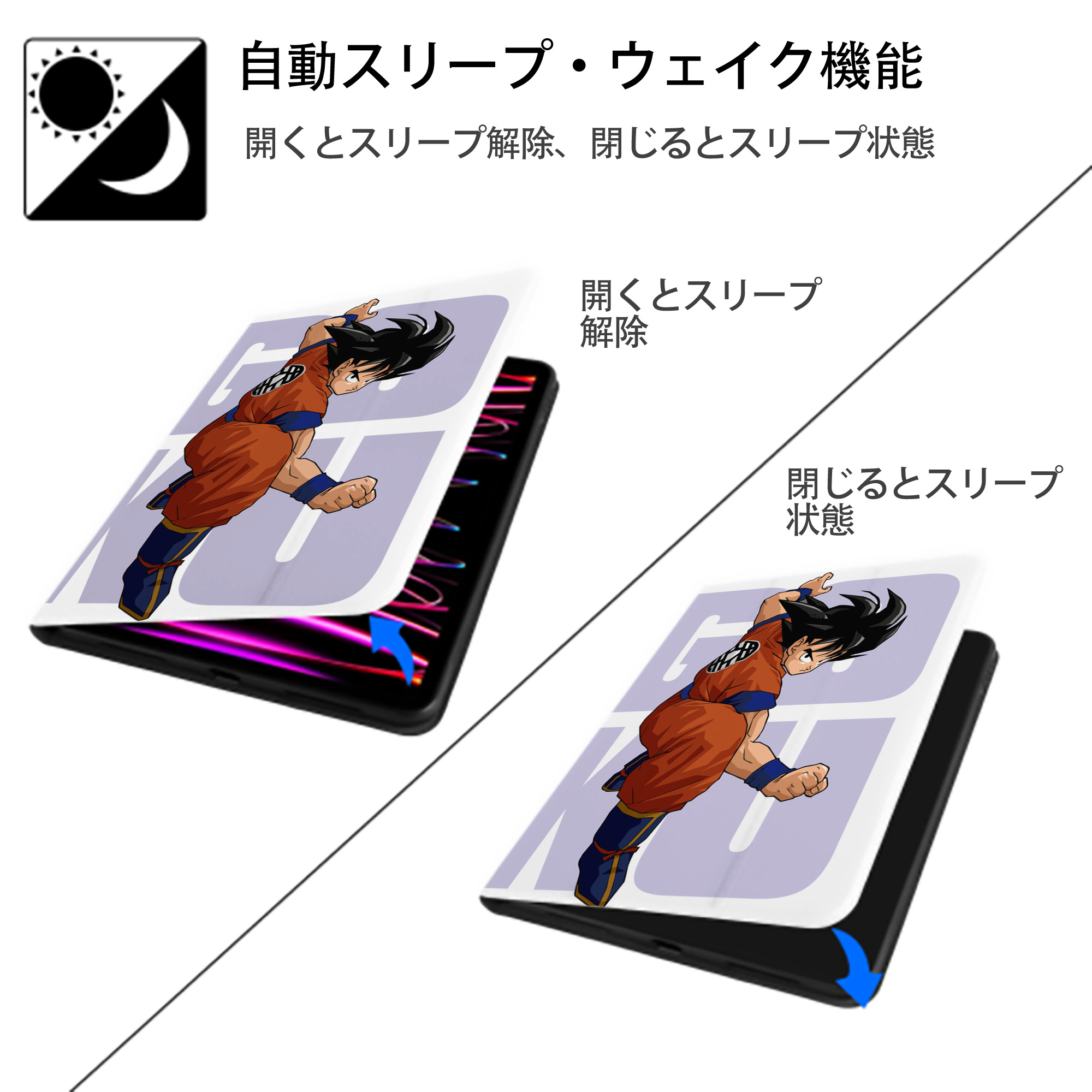 ドラゴンボール 孫悟空（そん ごくう）Son Goku カカロット DRAGON BALL Kakarotto IPad ケース ペン収納付き 三つ折りスタンド PUレザー×シリコン 対応機種9.5/10.5/10.9インチ