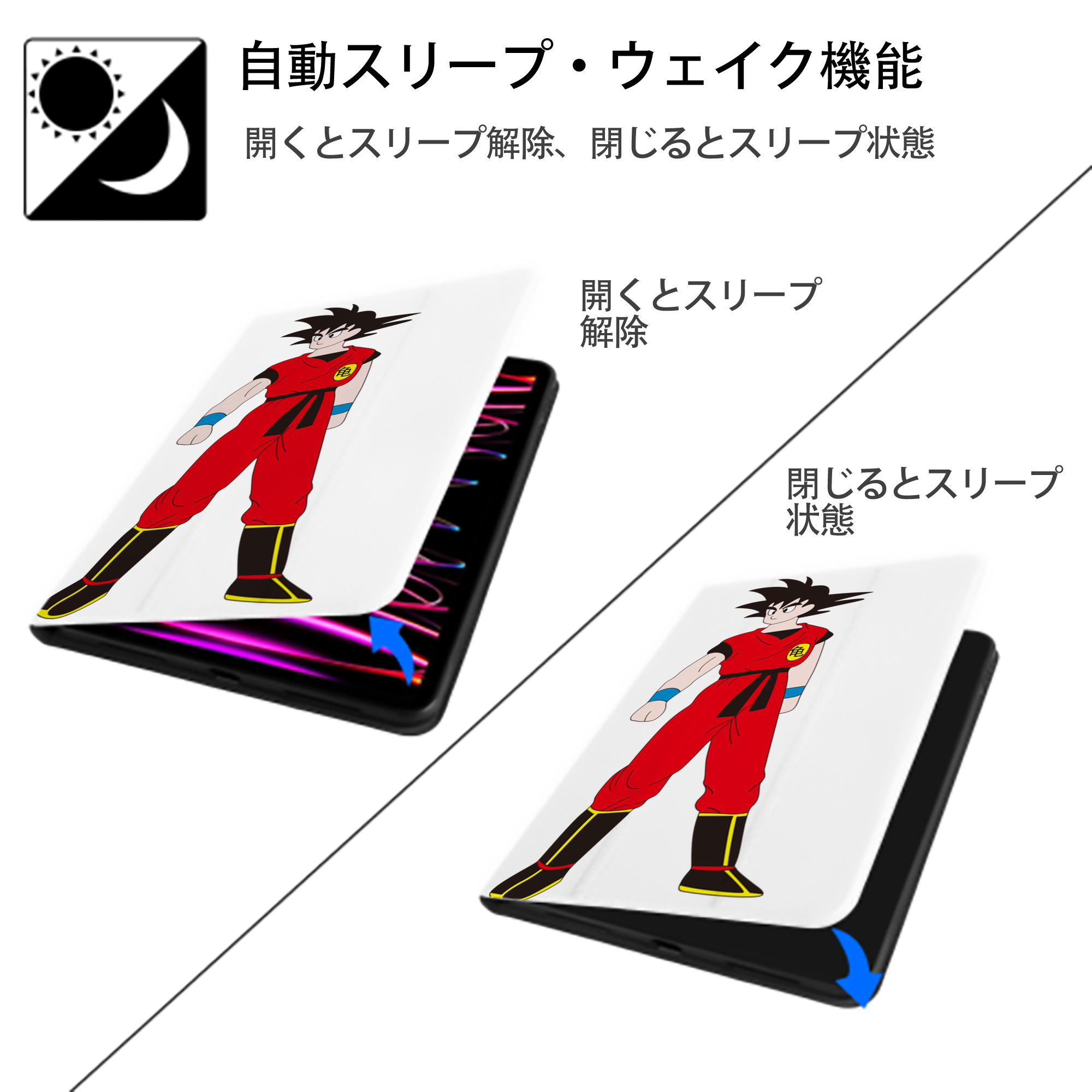 ドラゴンボール 孫悟空（そん ごくう）Son Goku カカロット DRAGON BALL Kakarotto IPad ケース ペン収納付き 三つ折りスタンド PUレザー×シリコン 対応機種9.5/10.5/10.9インチ