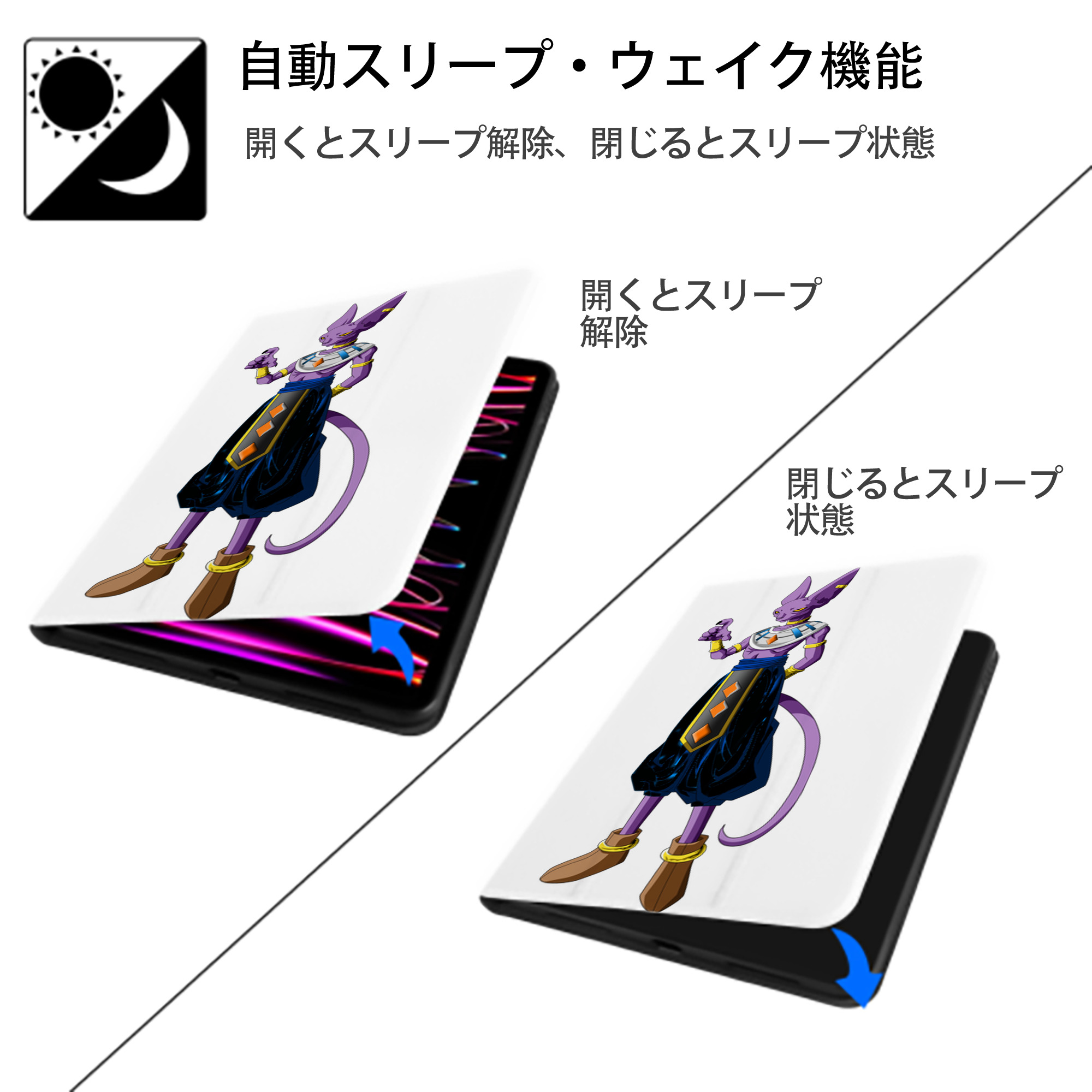ドラゴンボール ビルス 破壊神ビルス DRAGON BALL Beerus Birusu IPad ケース ペン収納付き 三つ折りスタンド PUレザー×シリコン 対応機種9.5/10.5/10.9インチ