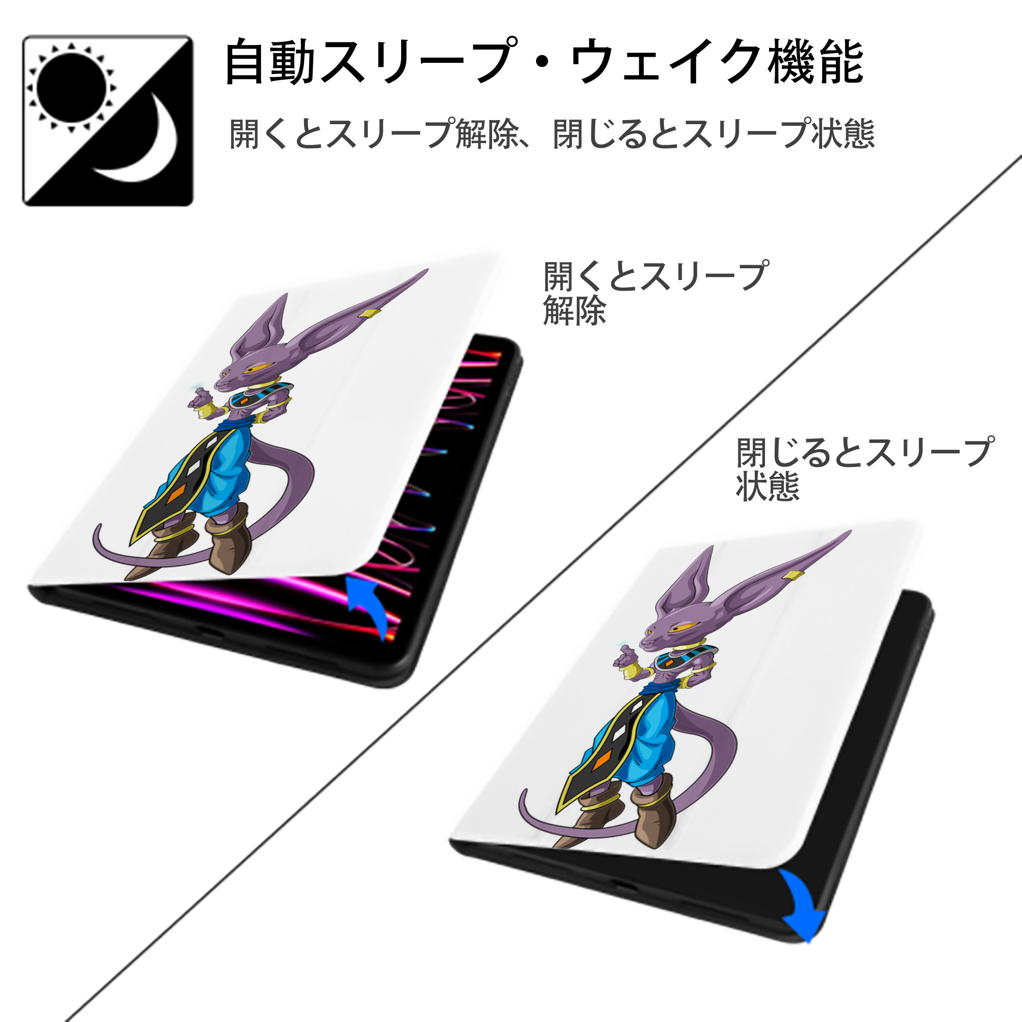 ドラゴンボール ビルス 破壊神ビルス DRAGON BALL Beerus Birusu IPad ケース ペン収納付き 三つ折りスタンド PUレザー×シリコン 対応機種9.5/10.5/10.9インチ