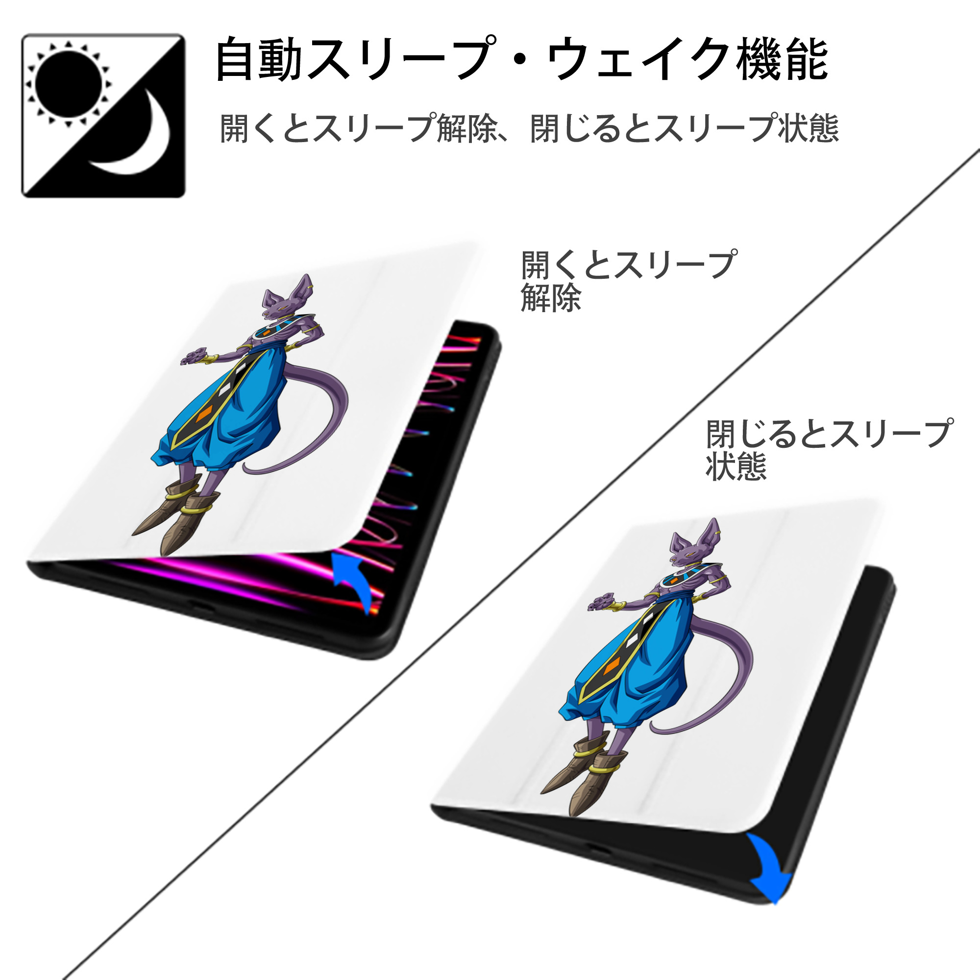 ドラゴンボール ビルス 破壊神ビルス DRAGON BALL Beerus Birusu IPad ケース ペン収納付き 三つ折りスタンド PUレザー×シリコン 対応機種9.5/10.5/10.9インチ