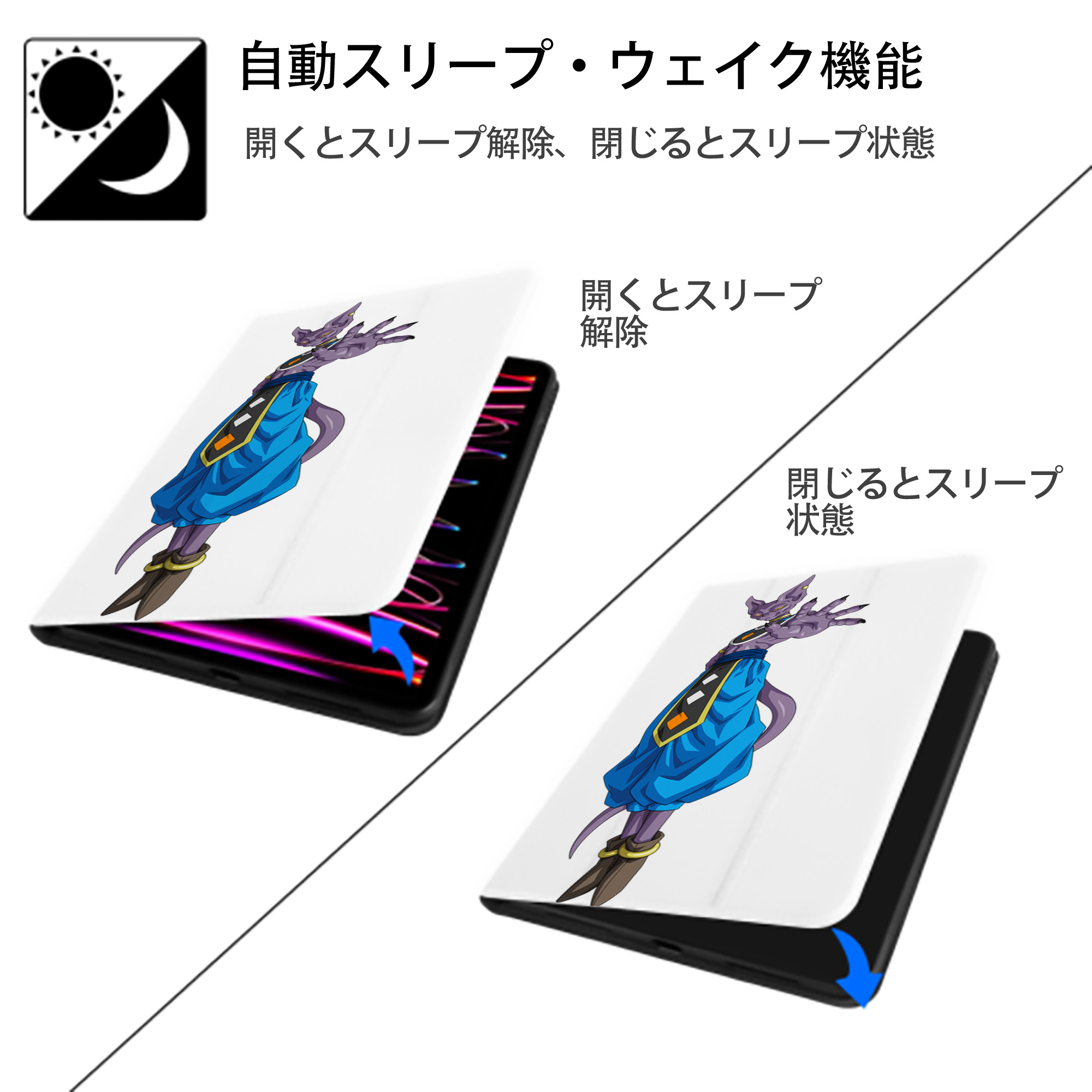 ドラゴンボール ビルス 破壊神ビルス DRAGON BALL Beerus Birusu IPad ケース ペン収納付き 三つ折りスタンド PUレザー×シリコン 対応機種9.5/10.5/10.9インチ