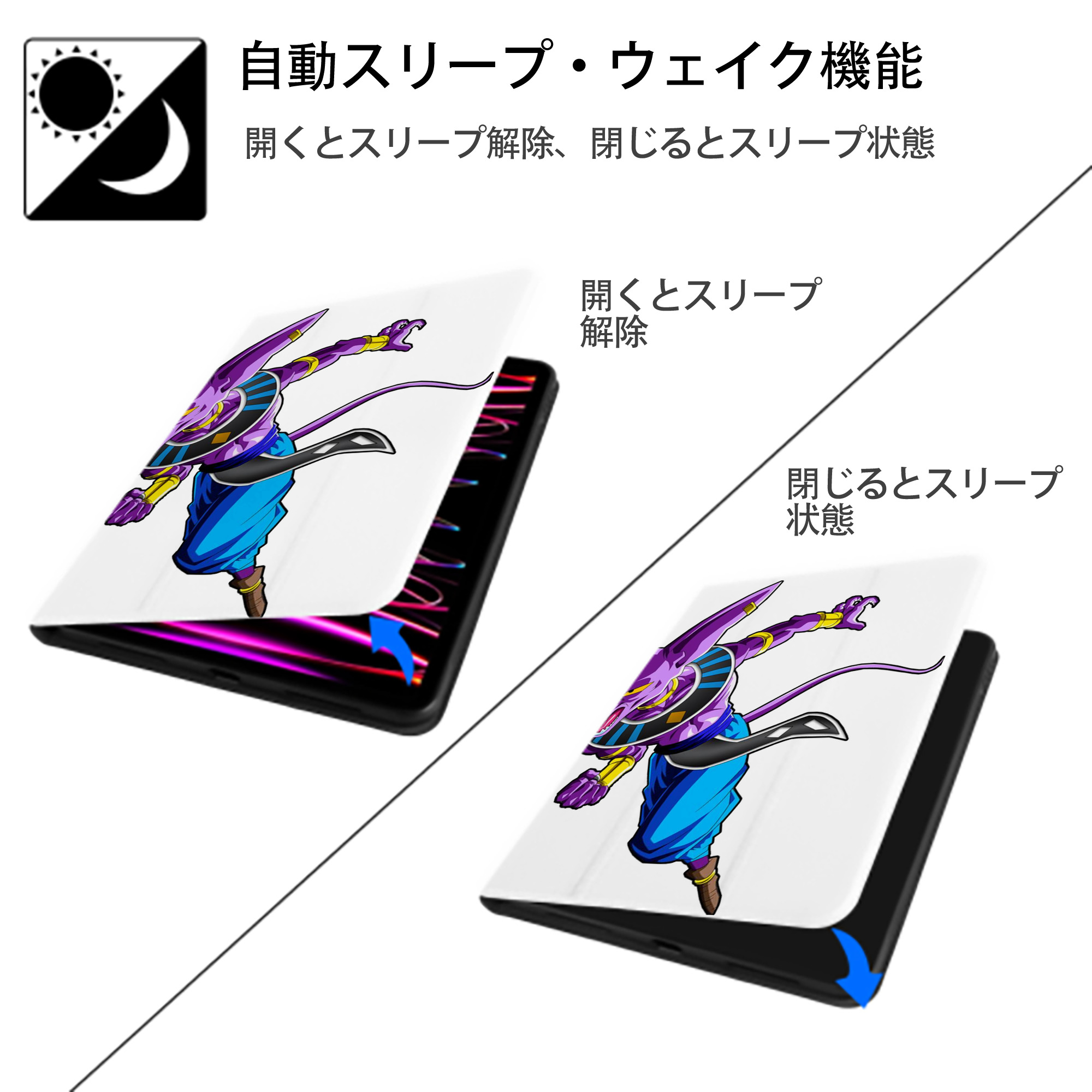 ドラゴンボール ビルス 破壊神ビルス DRAGON BALL Beerus Birusu IPad ケース ペン収納付き 三つ折りスタンド PUレザー×シリコン 対応機種9.5/10.5/10.9インチ