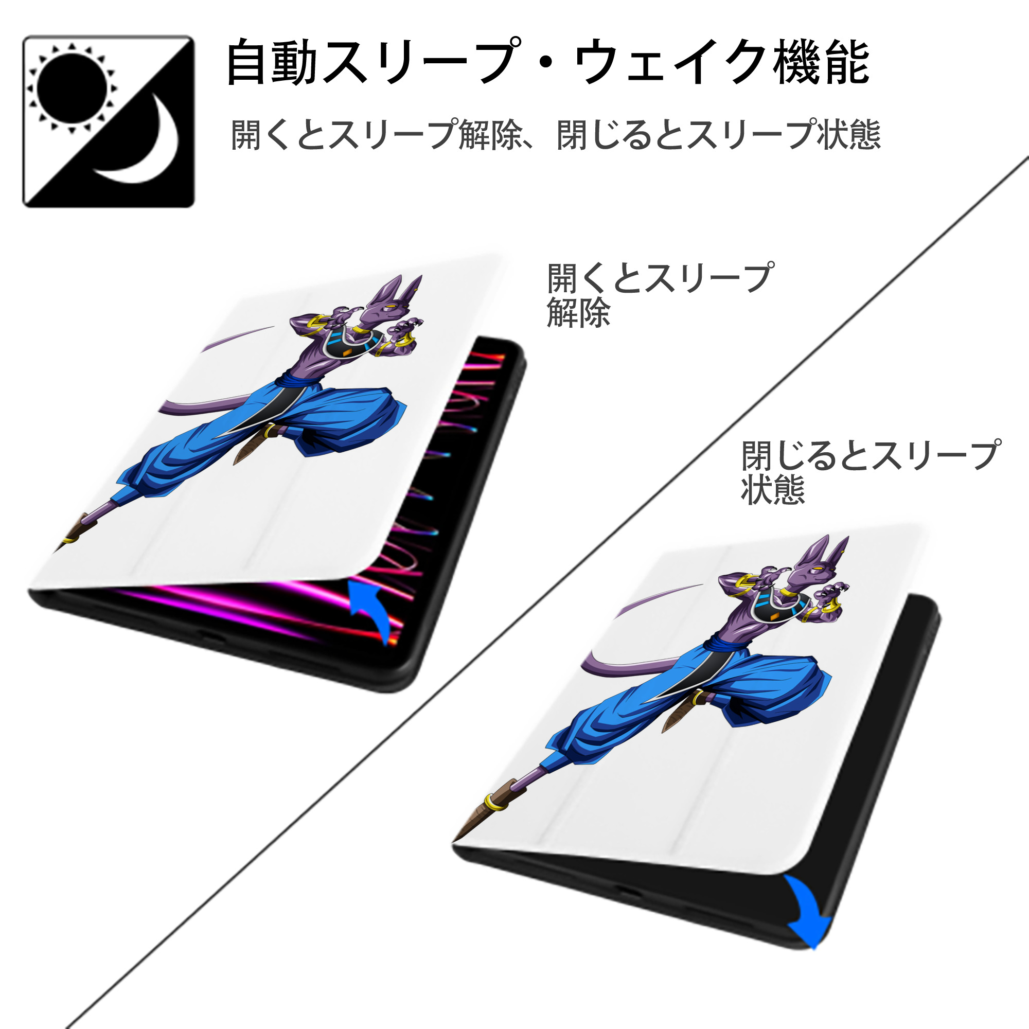 ドラゴンボール ビルス 破壊神ビルス DRAGON BALL Beerus Birusu IPad ケース ペン収納付き 三つ折りスタンド PUレザー×シリコン 対応機種9.5/10.5/10.9インチ