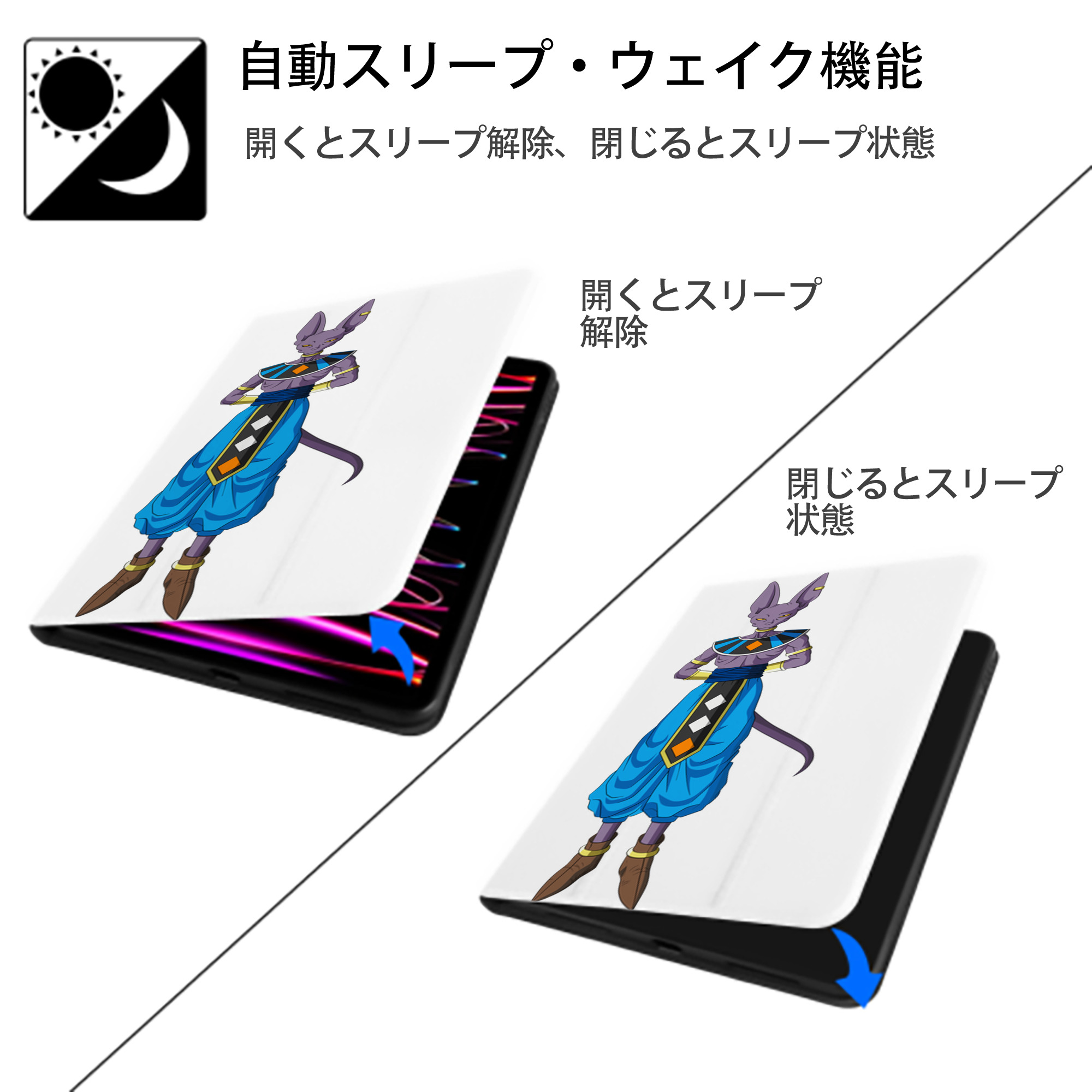 ドラゴンボール ビルス 破壊神ビルス DRAGON BALL Beerus Birusu IPad ケース ペン収納付き 三つ折りスタンド PUレザー×シリコン 対応機種9.5/10.5/10.9インチ