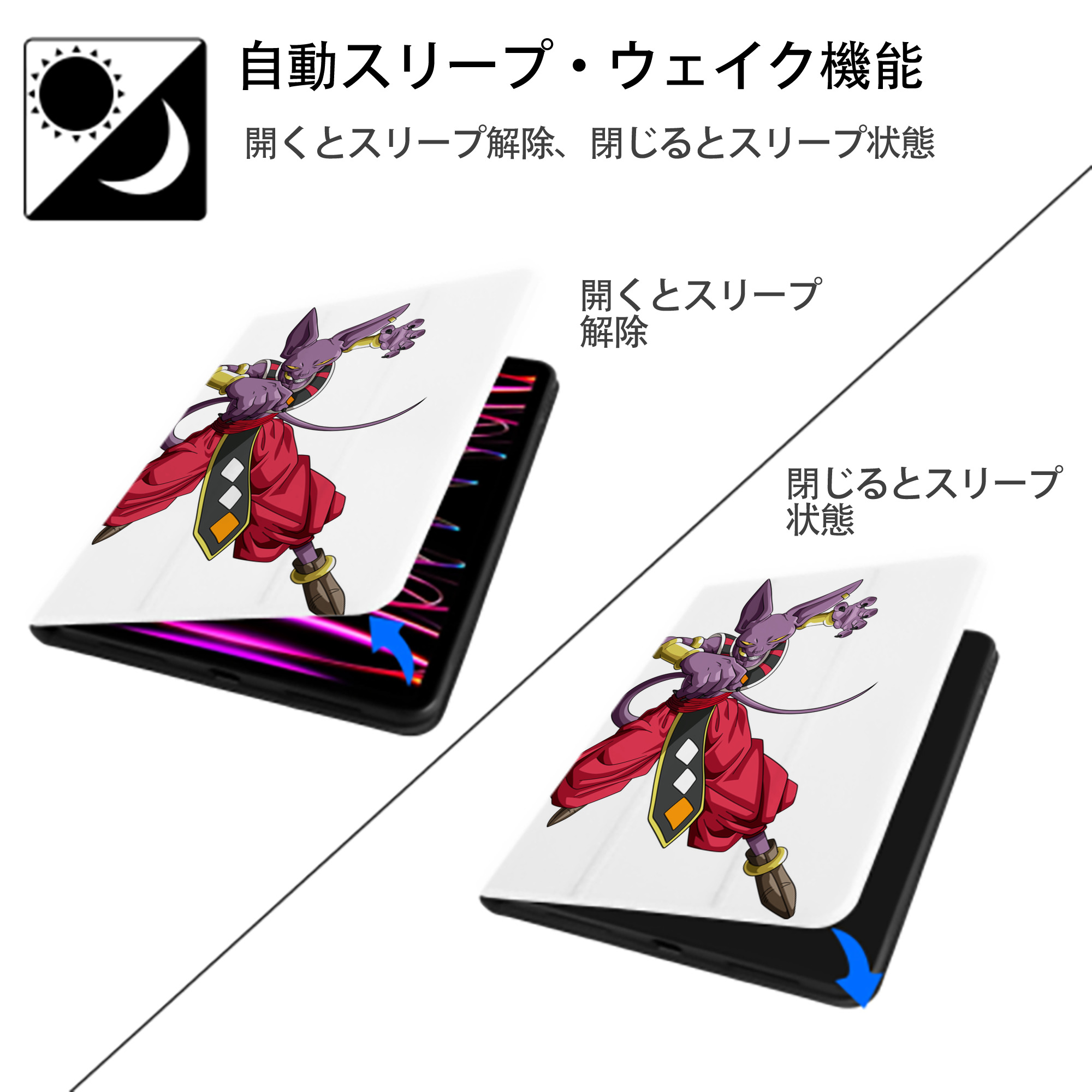 ドラゴンボール ビルス 破壊神ビルス DRAGON BALL Beerus Birusu IPad ケース ペン収納付き 三つ折りスタンド PUレザー×シリコン 対応機種9.5/10.5/10.9インチ