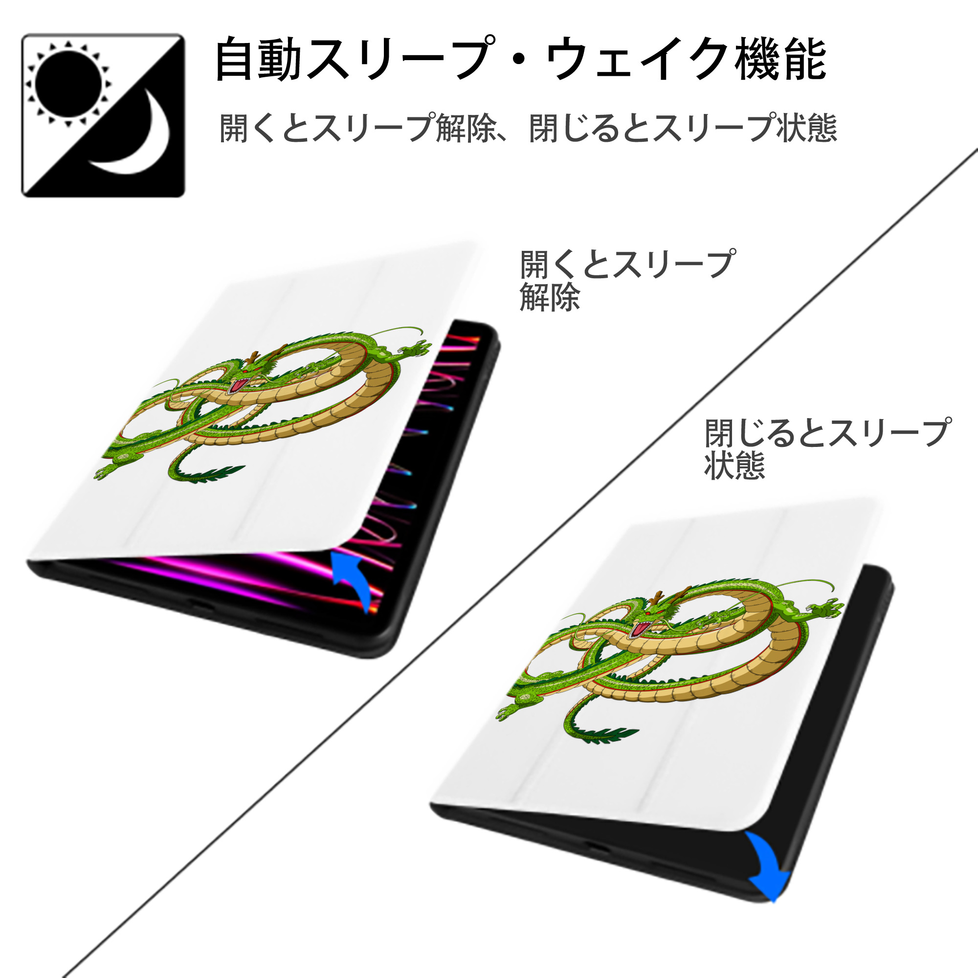 ドラゴンボール 神龍 シェンロン DRAGON BALL Shenron IPad ケース ペン収納付き 三つ折りスタンド PUレザー×シリコン 対応機種9.5/10.5/10.9インチ
