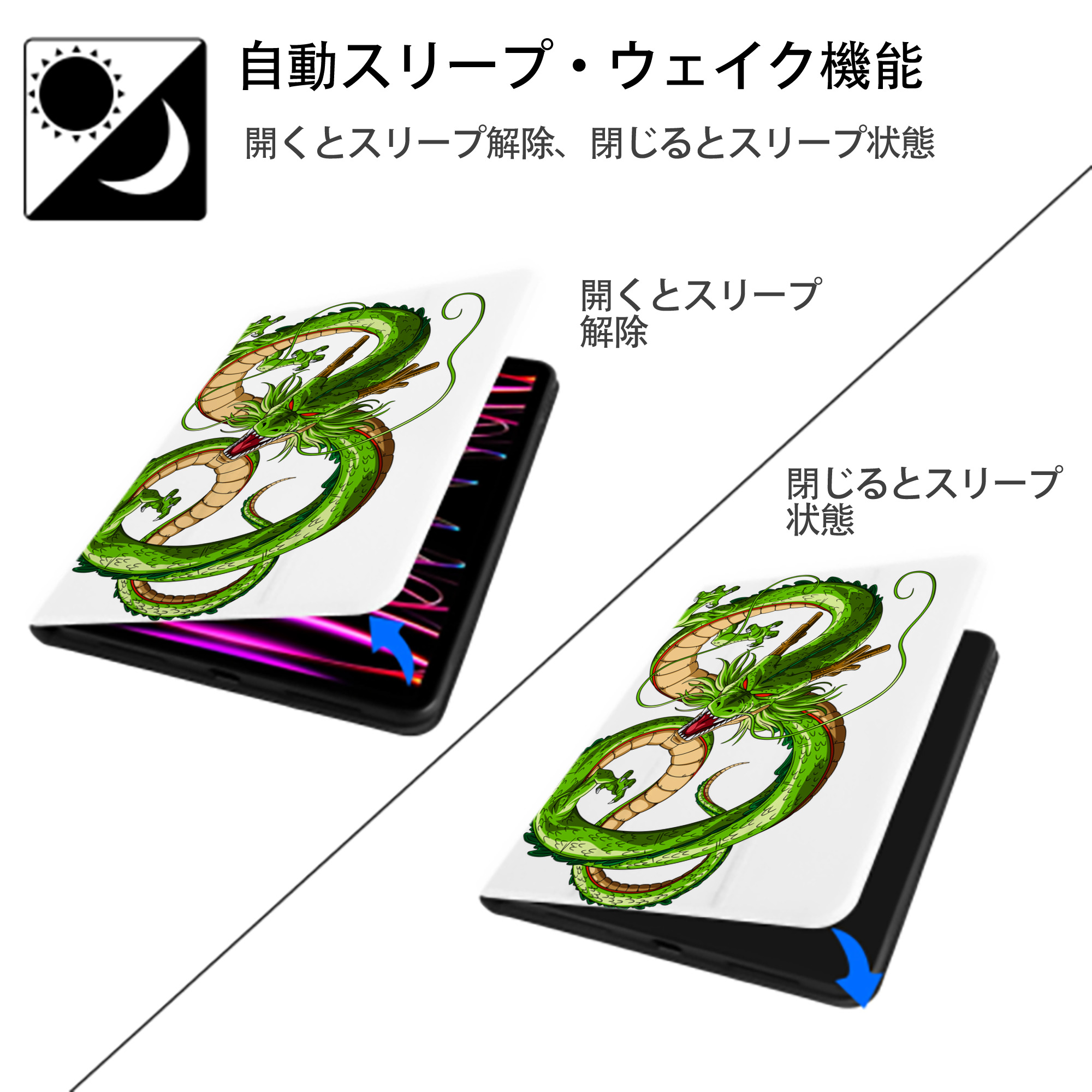 ドラゴンボール 神龍 シェンロン DRAGON BALL Shenron IPad ケース ペン収納付き 三つ折りスタンド PUレザー×シリコン 対応機種9.5/10.5/10.9インチ