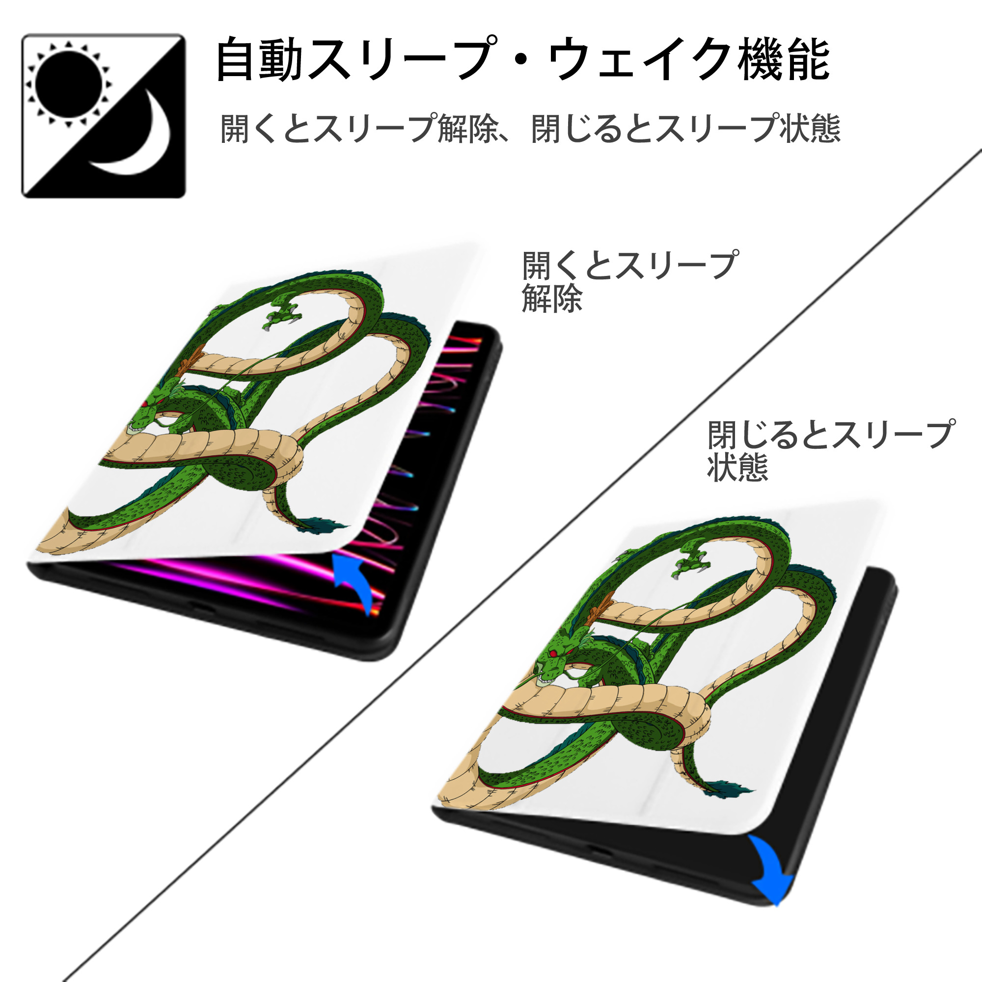 ドラゴンボール 神龍 シェンロン DRAGON BALL Shenron IPad ケース ペン収納付き 三つ折りスタンド PUレザー×シリコン 対応機種9.5/10.5/10.9インチ