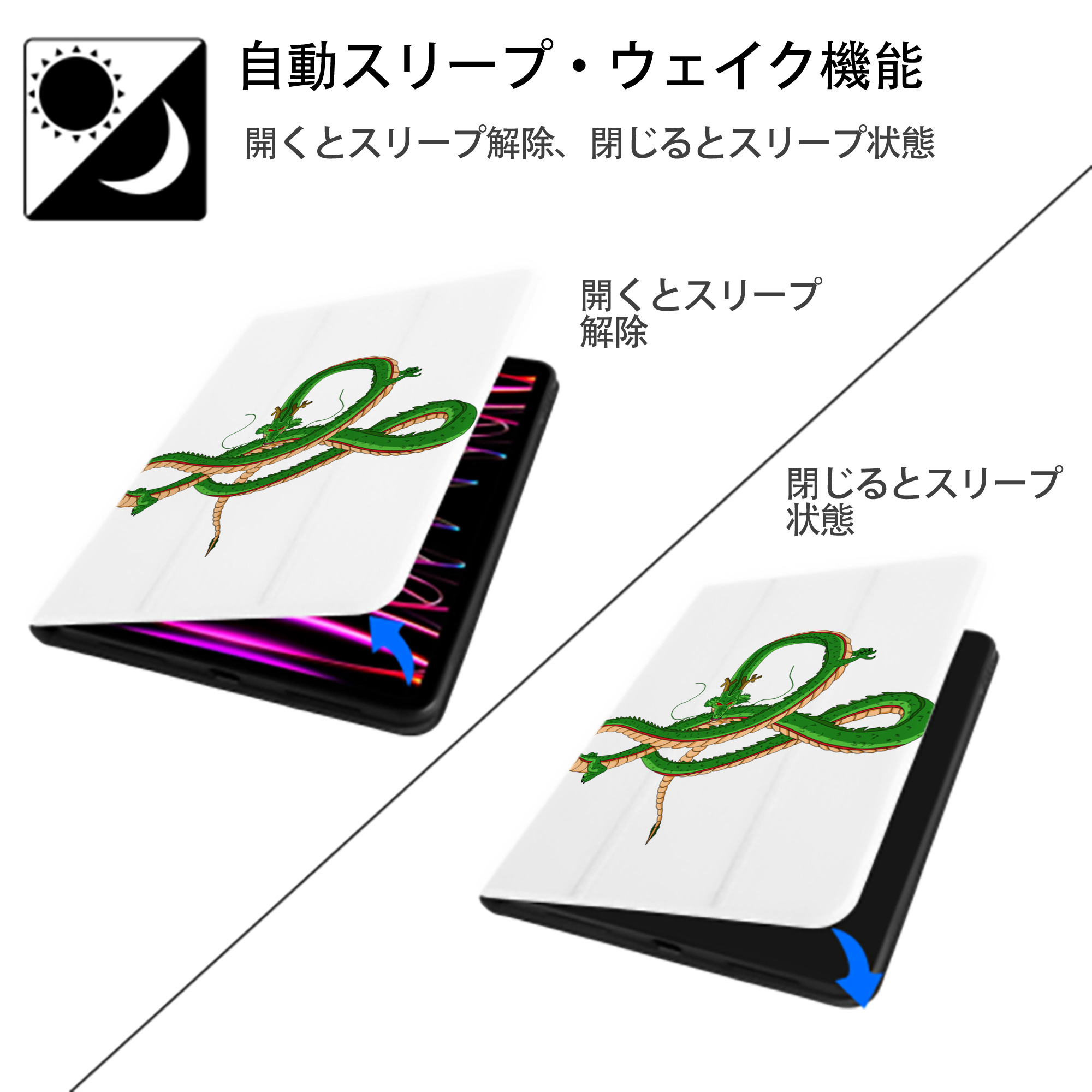ドラゴンボール 神龍 シェンロン DRAGON BALL Shenron IPad ケース ペン収納付き 三つ折りスタンド PUレザー×シリコン 対応機種9.5/10.5/10.9インチ