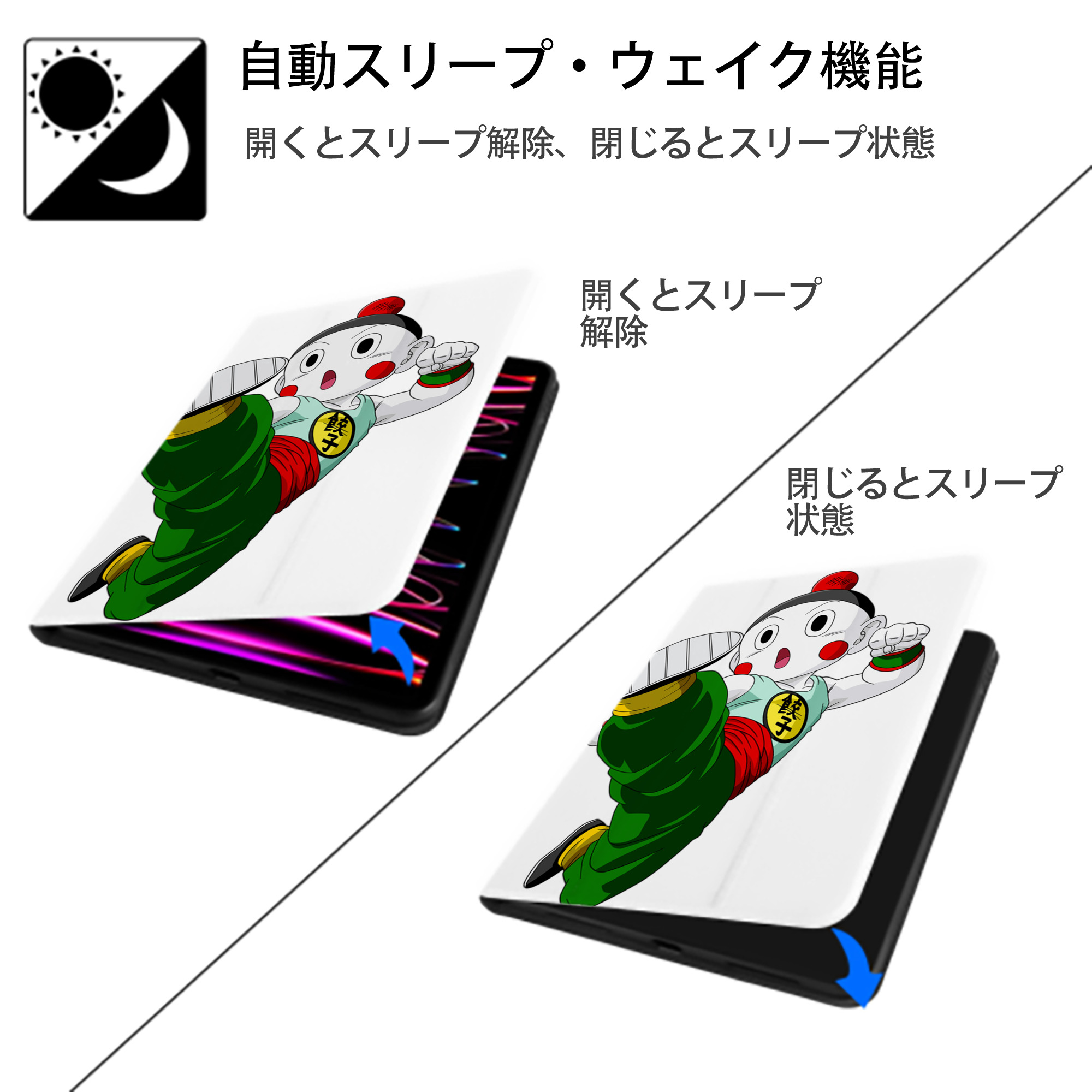 ドラゴンボール 餃子（チャオズ）DRAGON BALL Chaoz IPad ケース ペン収納付き 三つ折りスタンド PUレザー×シリコン 対応機種9.5/10.5/10.9インチ