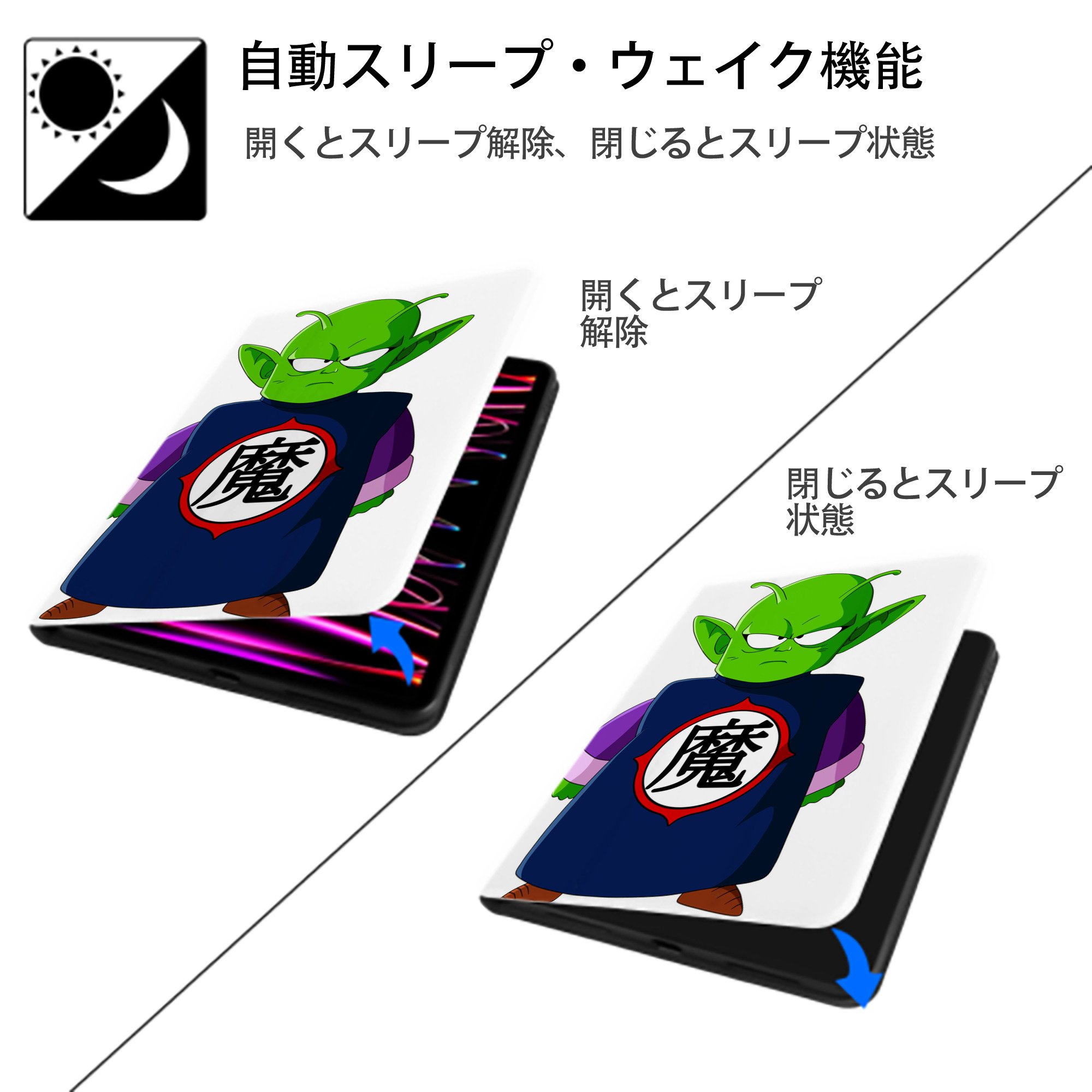 ドラゴンボール ピッコロ DRAGON BALL Piccolo IPad ケース ペン収納付き 三つ折りスタンド PUレザー×シリコン 対応機種9.5/10.5/10.9インチ