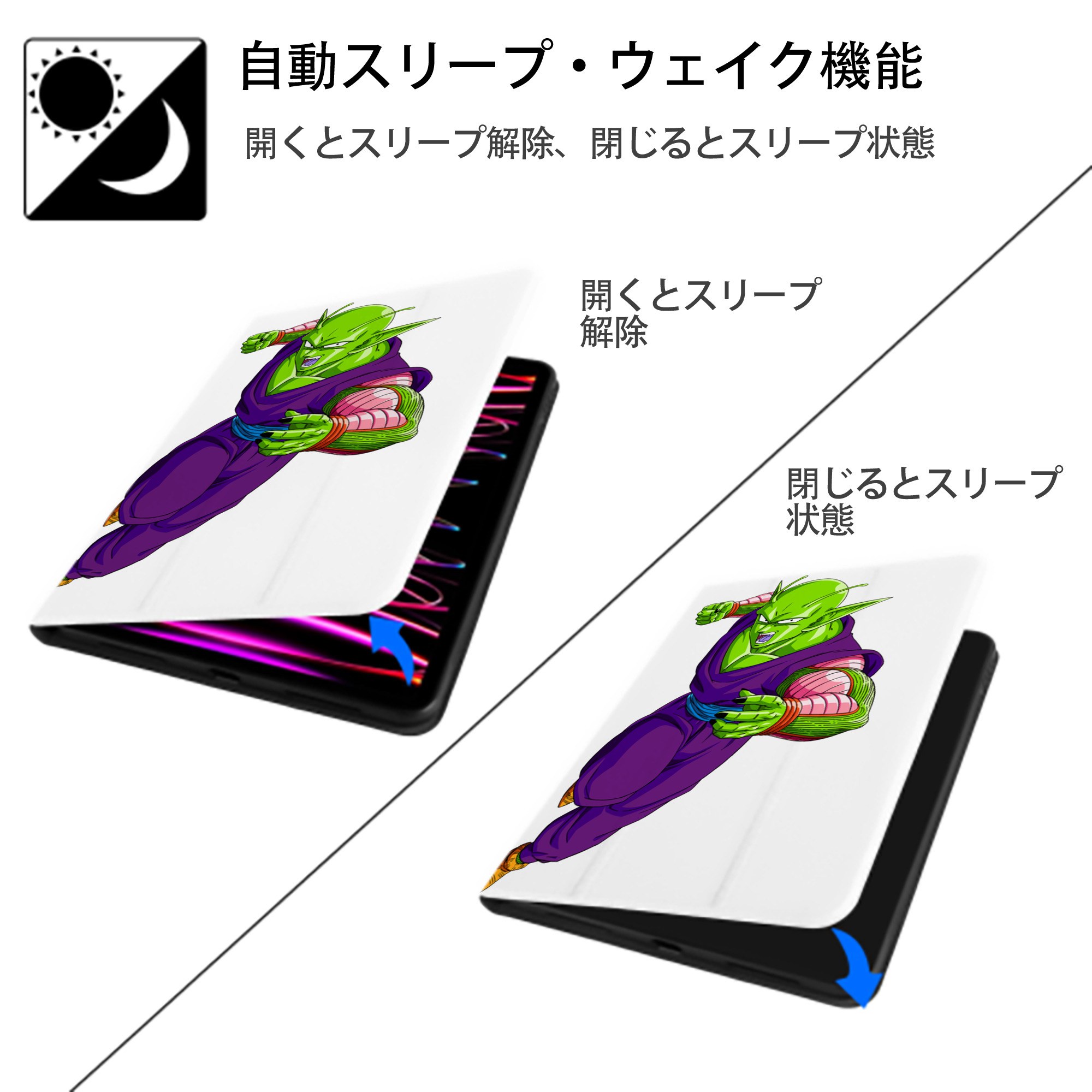 ドラゴンボール ピッコロ DRAGON BALL Piccolo IPad ケース ペン収納付き 三つ折りスタンド PUレザー×シリコン 対応機種9.5/10.5/10.9インチ