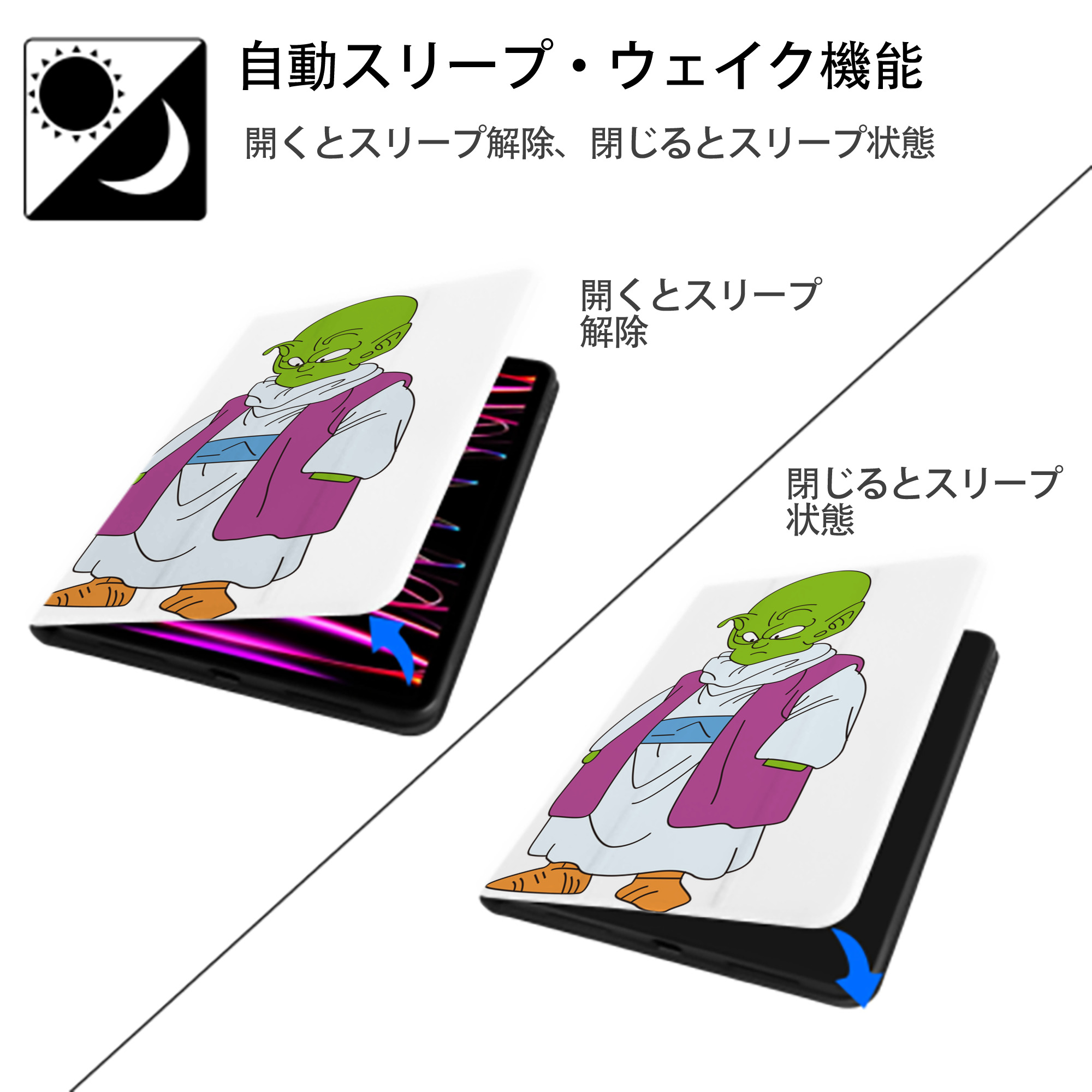 ドラゴンボール ピッコロ DRAGON BALL Piccolo IPad ケース ペン収納付き 三つ折りスタンド PUレザー×シリコン 対応機種9.5/10.5/10.9インチ
