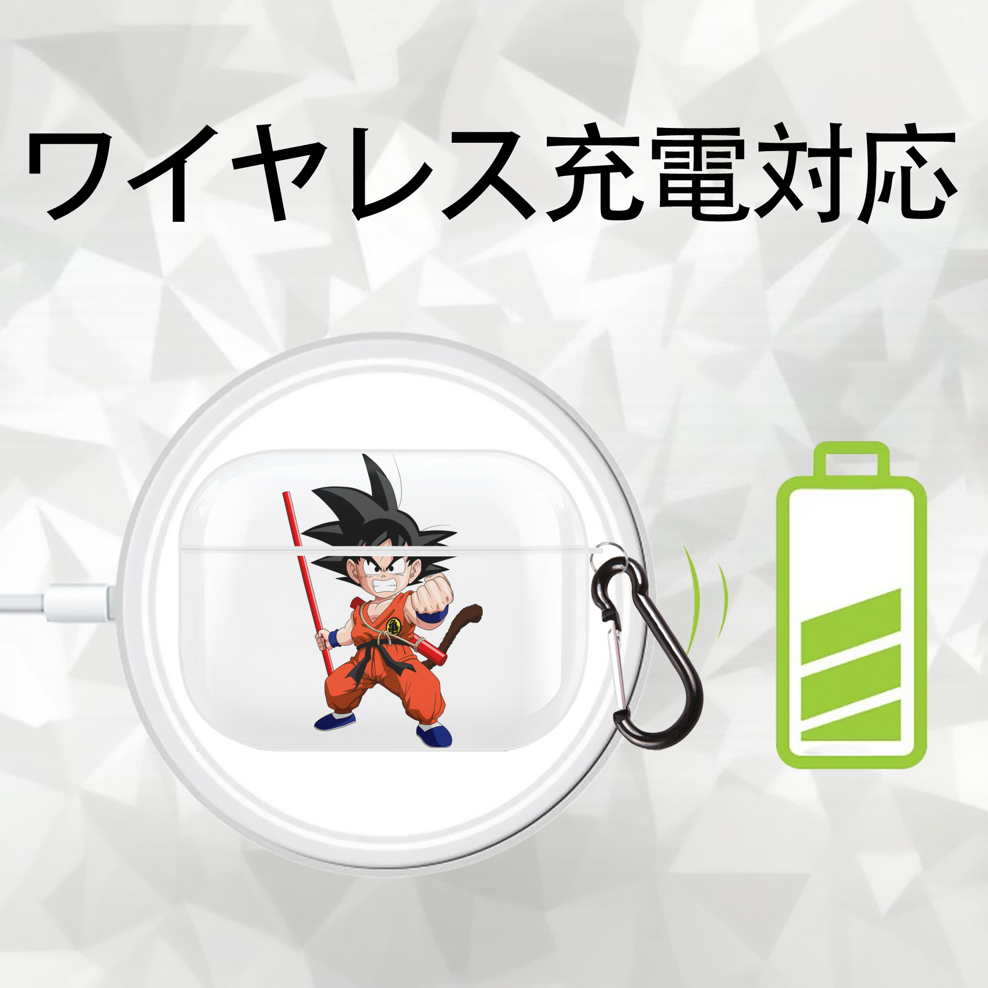ドラゴンボール 孫悟空（そん ごくう）Son Goku カカロット DRAGON BALL Kakarotto 【AirPods Pro用】ハードシェル保護ケース 耐衝撃・防指紋・カラビナ付き商品仕様