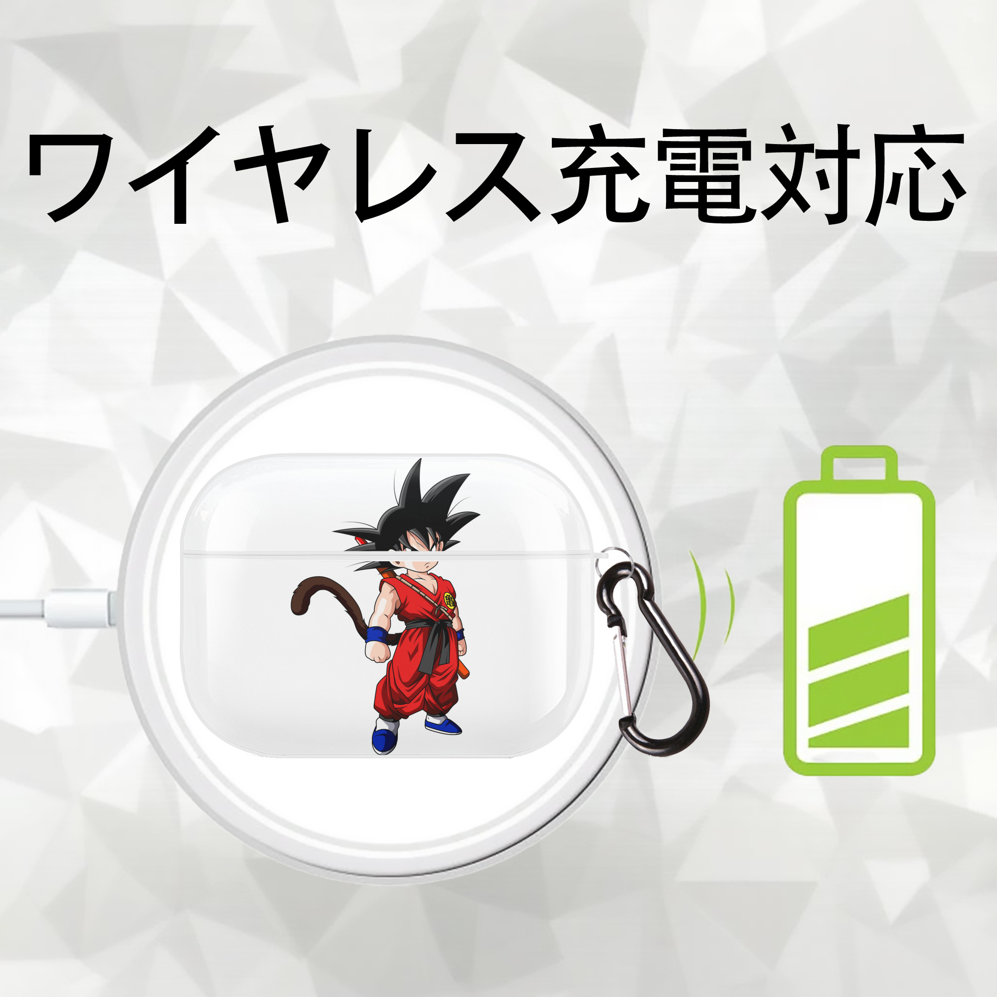 ドラゴンボール 孫悟空（そん ごくう）Son Goku カカロット DRAGON BALL Kakarotto 【AirPods Pro用】ハードシェル保護ケース 耐衝撃・防指紋・カラビナ付き商品仕様